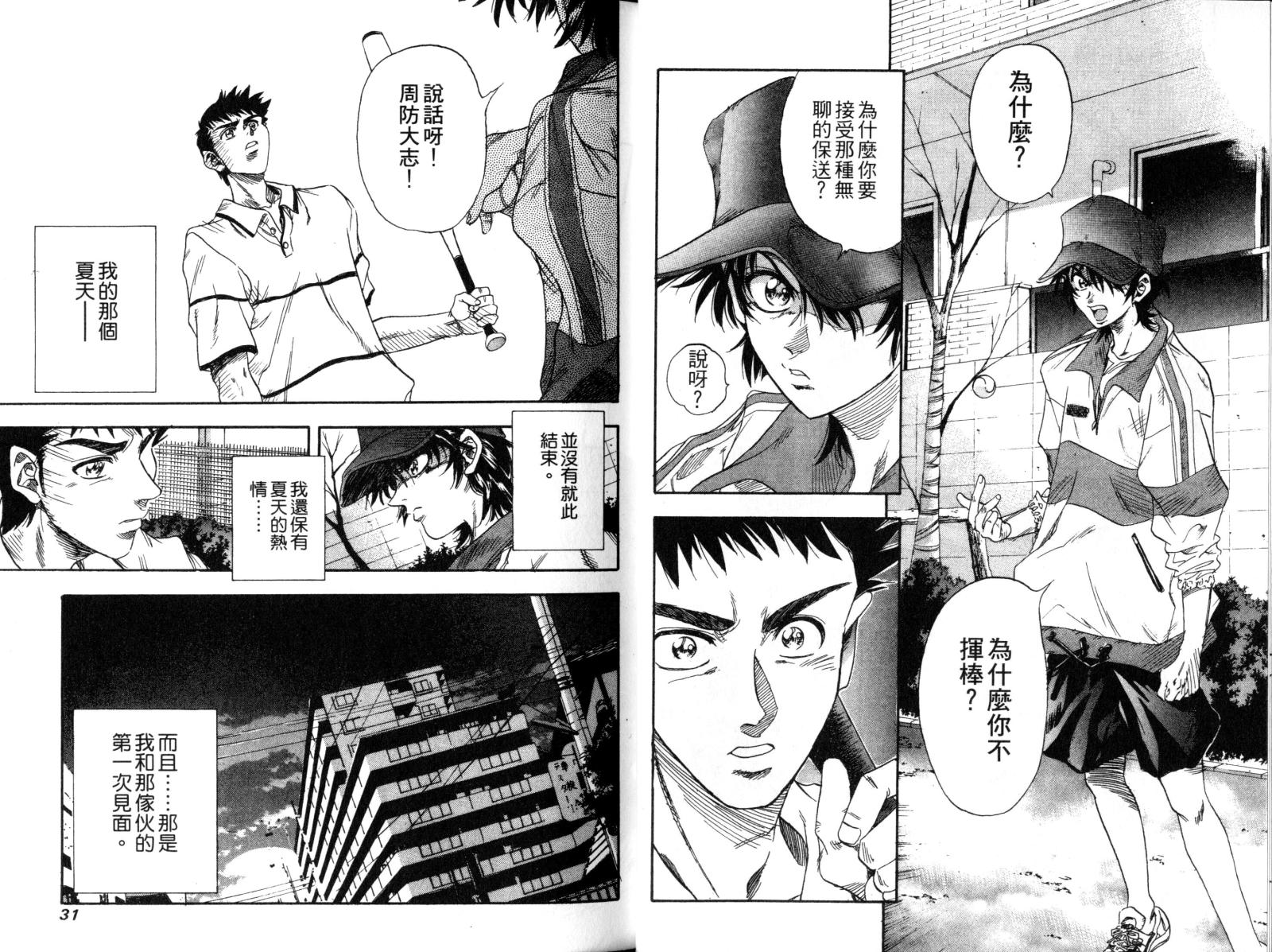 热力野球社 第1卷 第17页