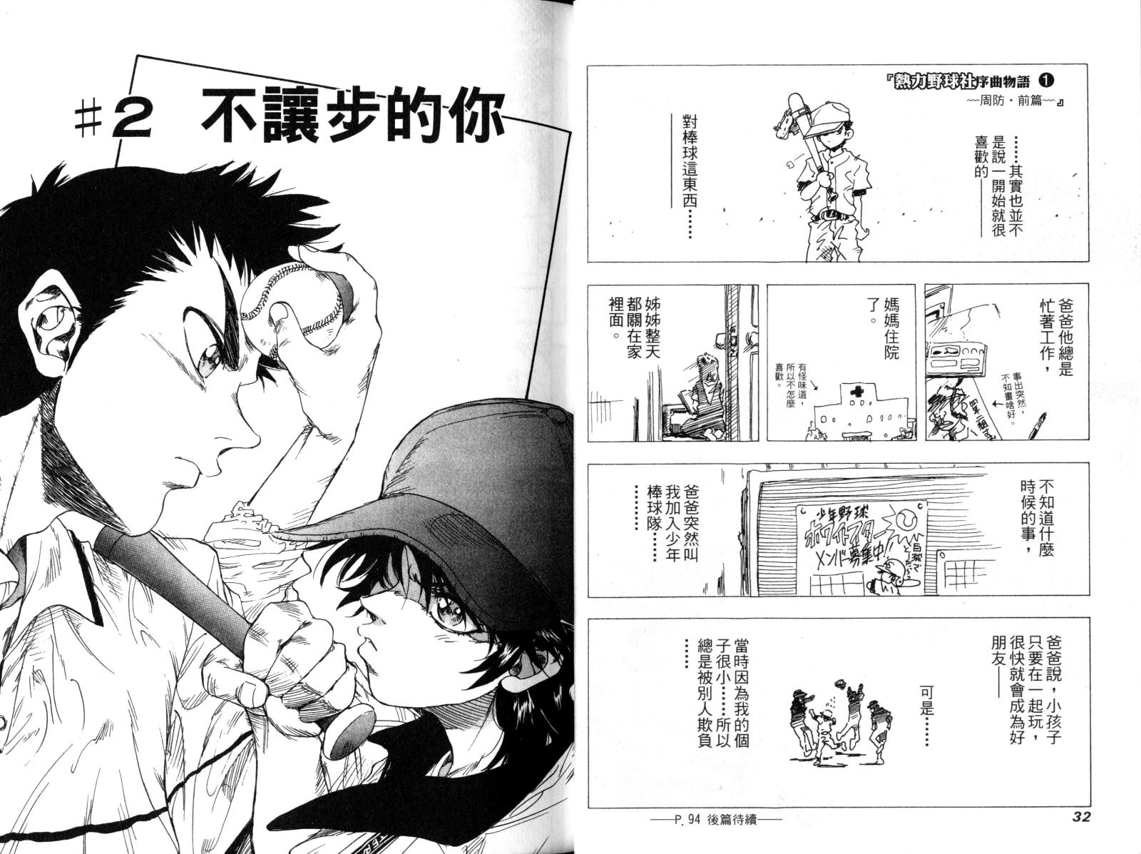 热力野球社 第1卷 第18页