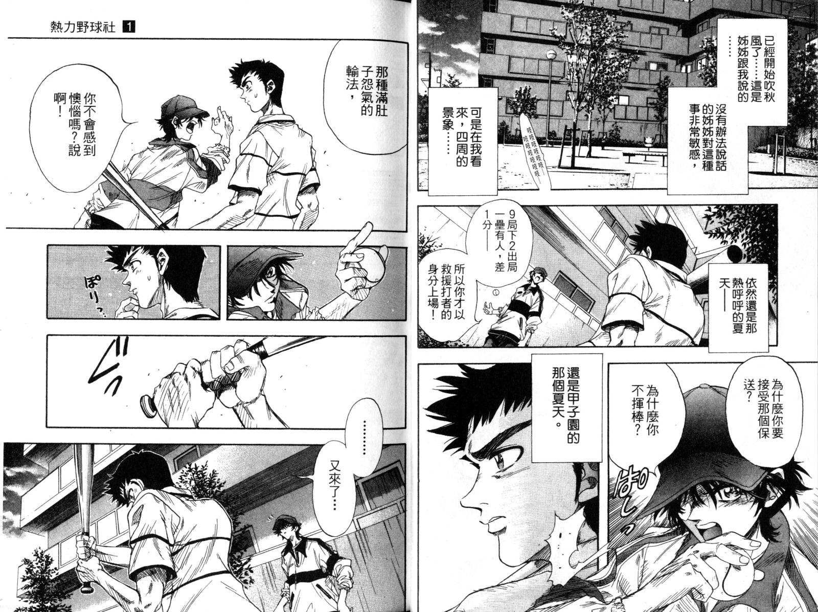 热力野球社 第1卷 第19页
