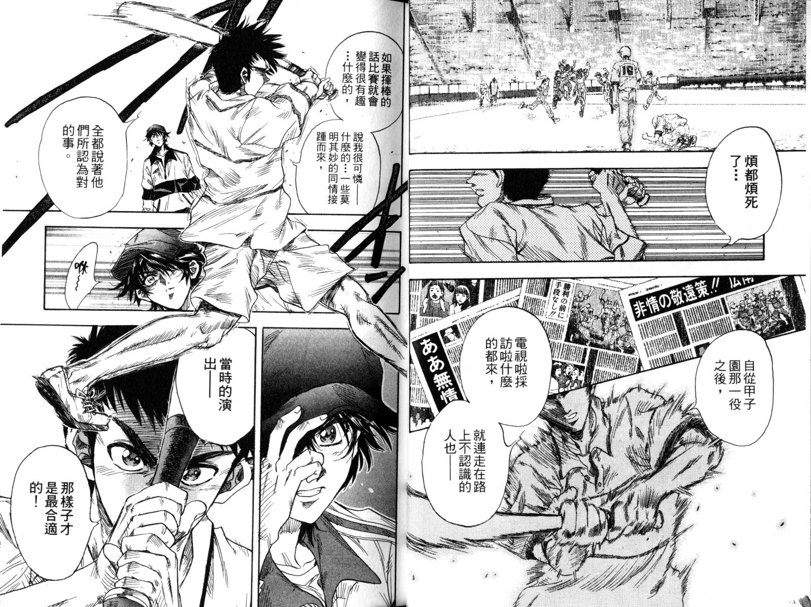 热力野球社 第1卷 第20页