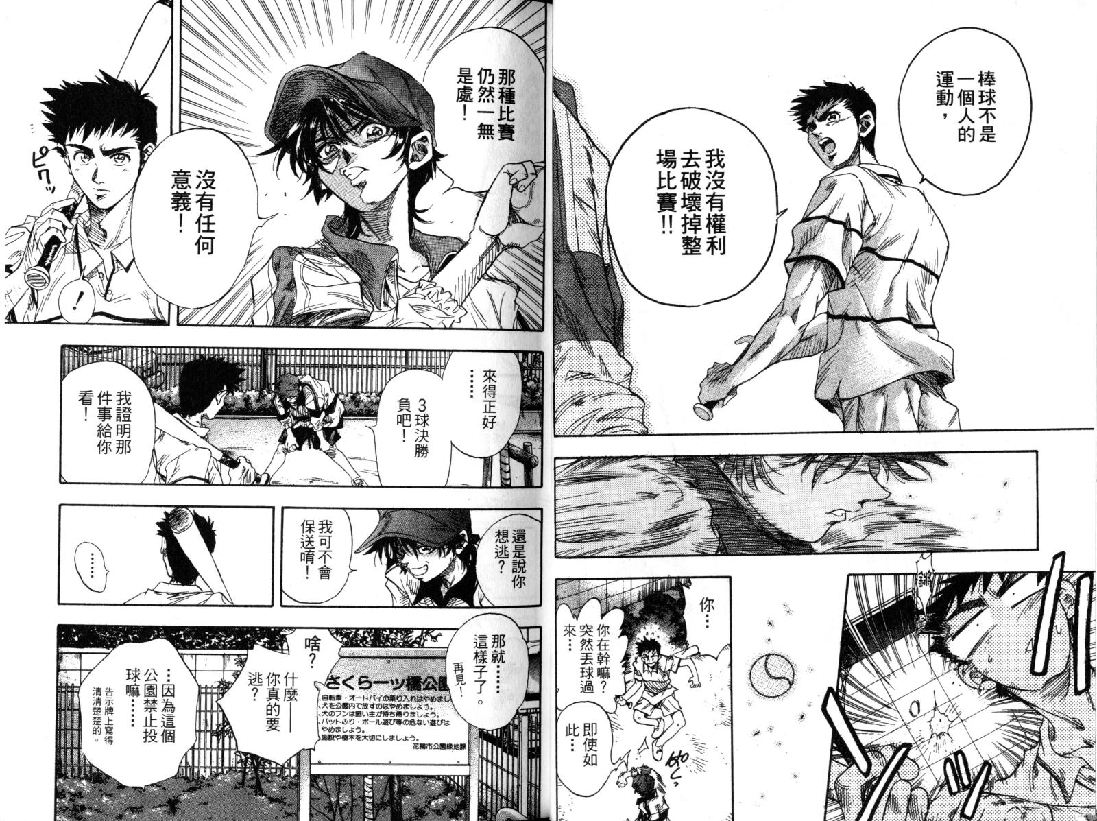 热力野球社 第1卷 第21页