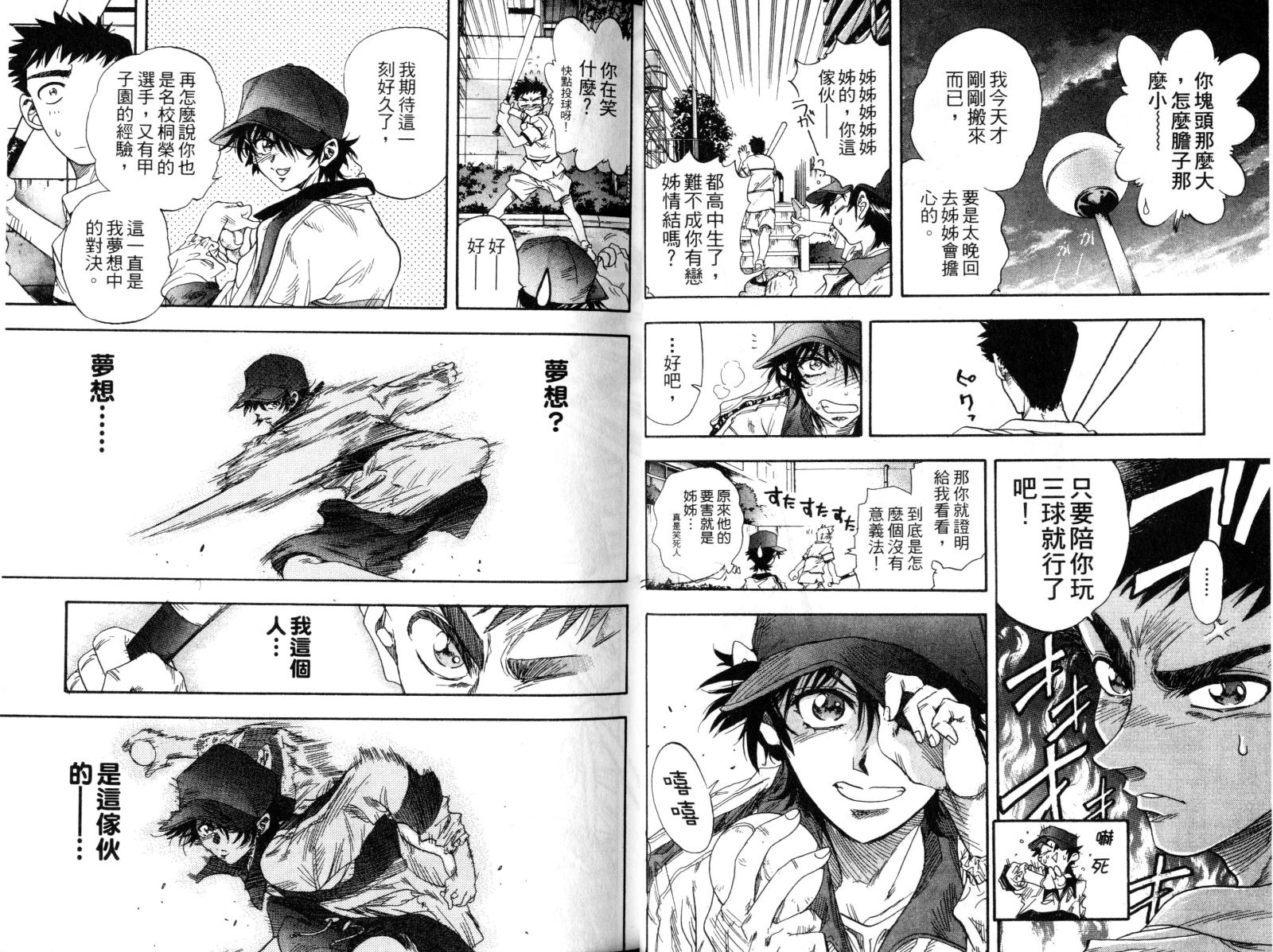 热力野球社 第1卷 第22页