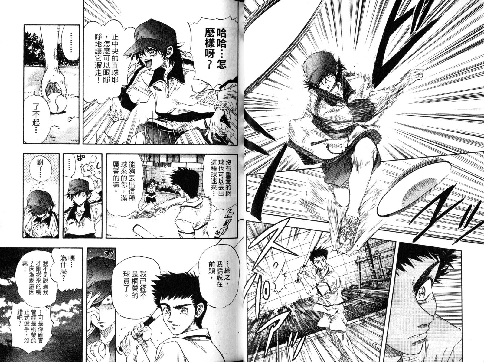 热力野球社 第1卷 第23页