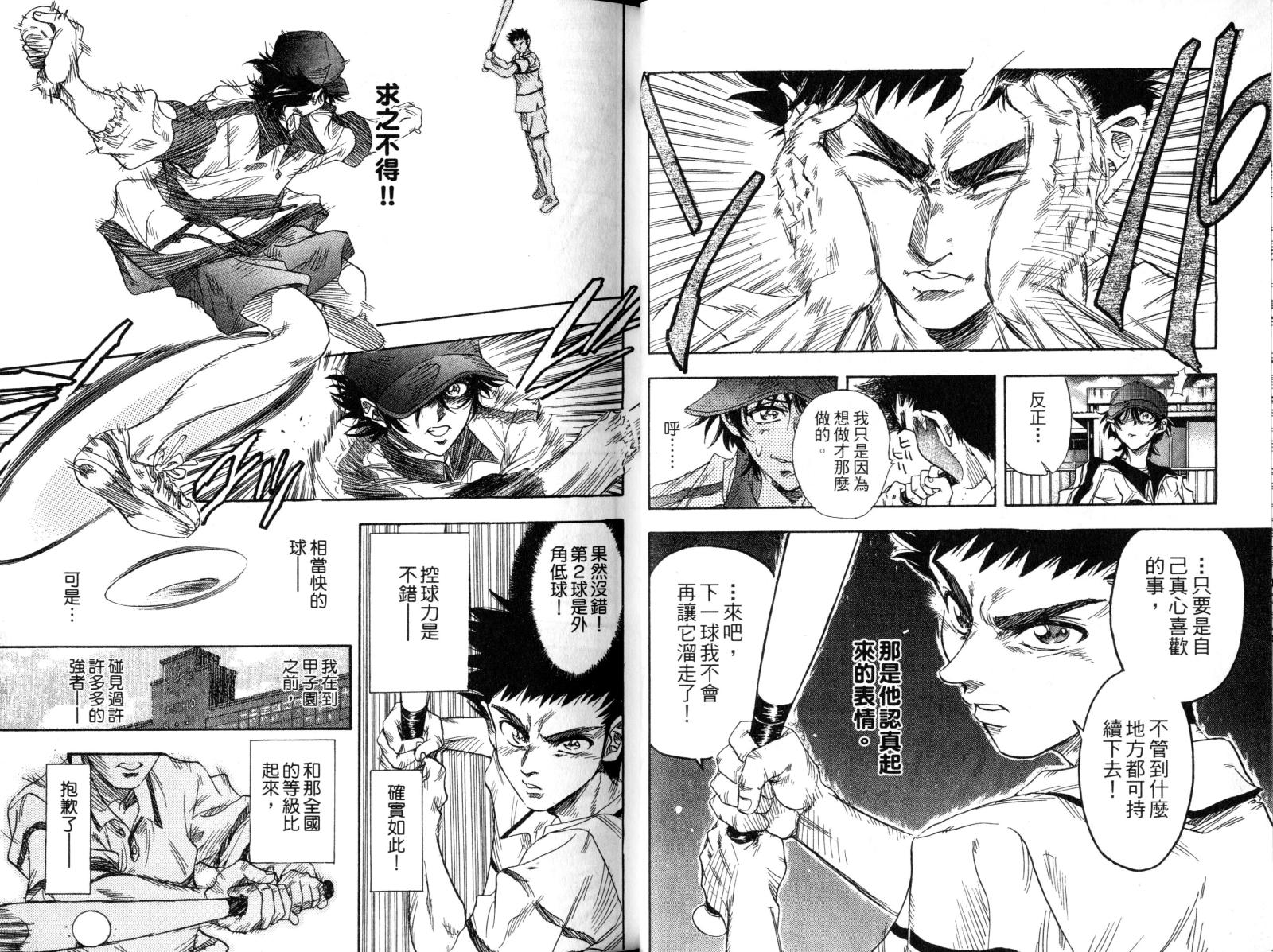 热力野球社 第1卷 第24页