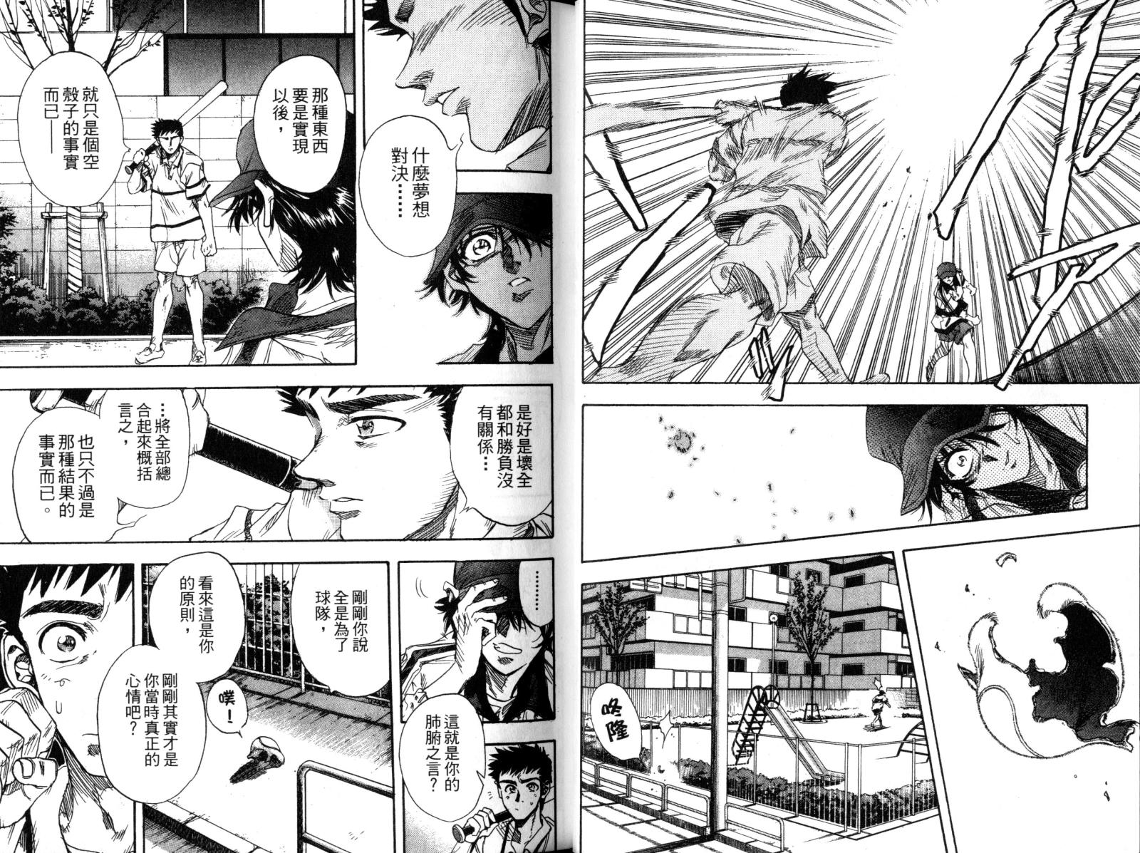 热力野球社 第1卷 第25页