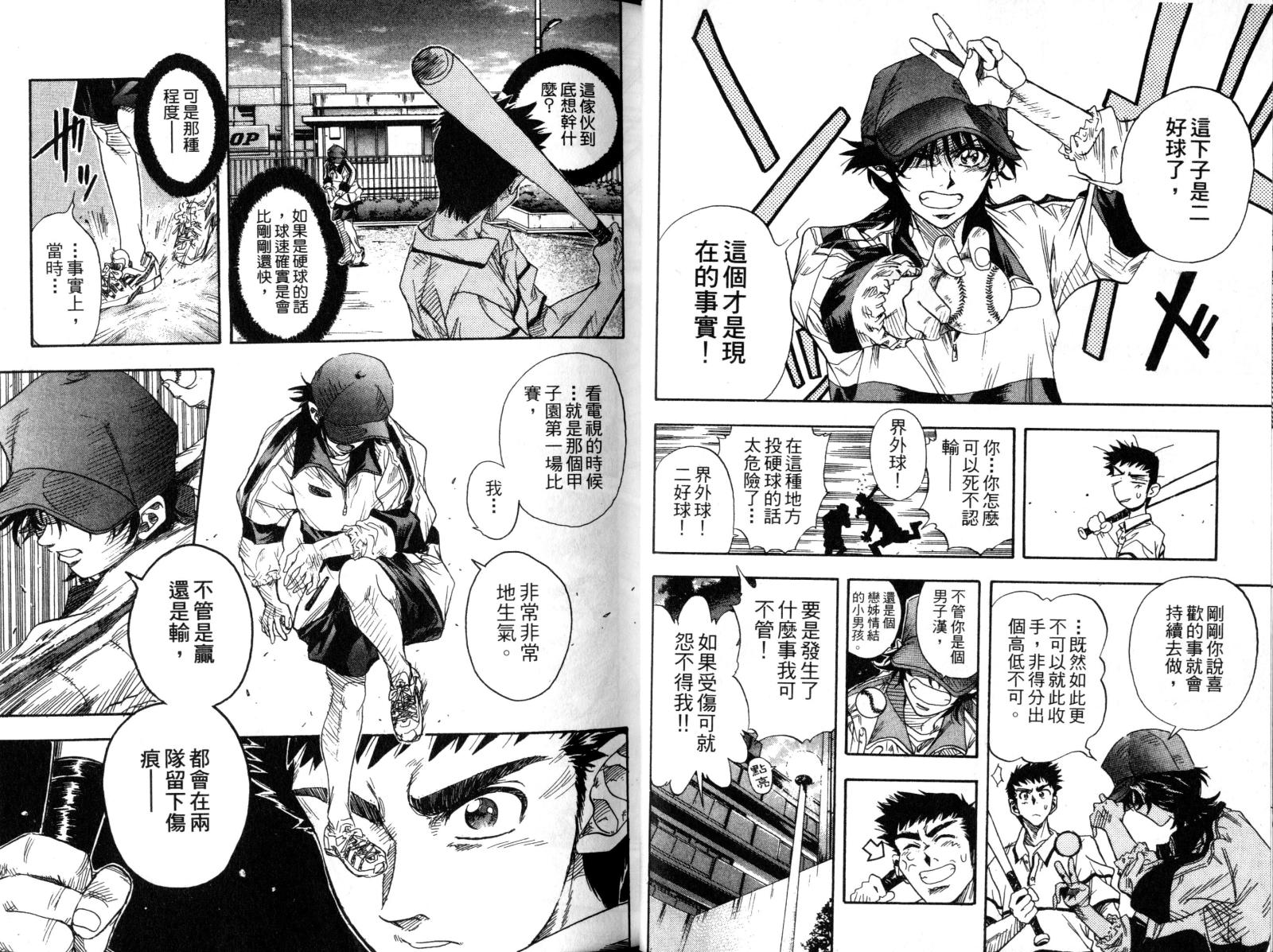 热力野球社 第1卷 第26页