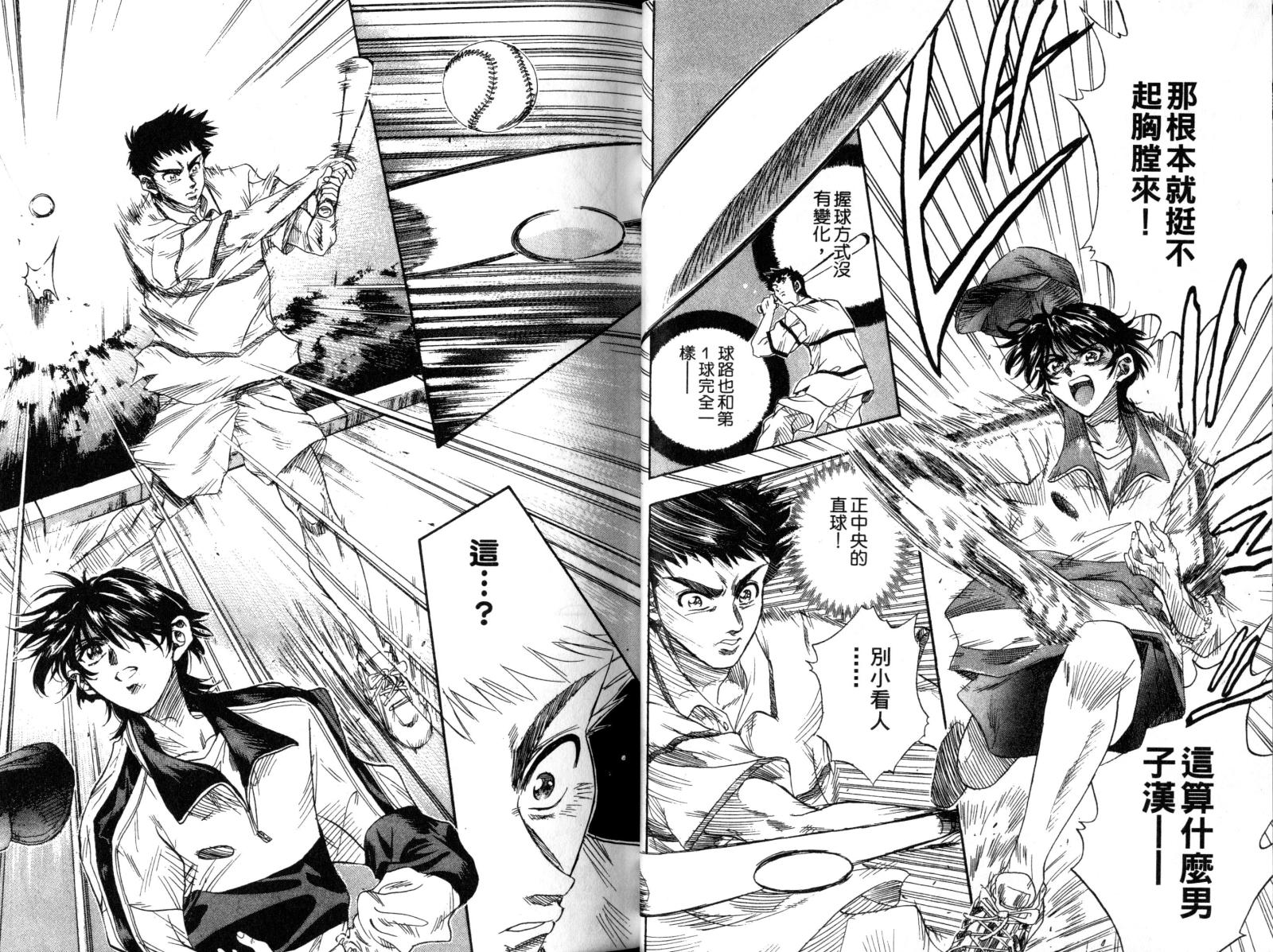 热力野球社 第1卷 第27页