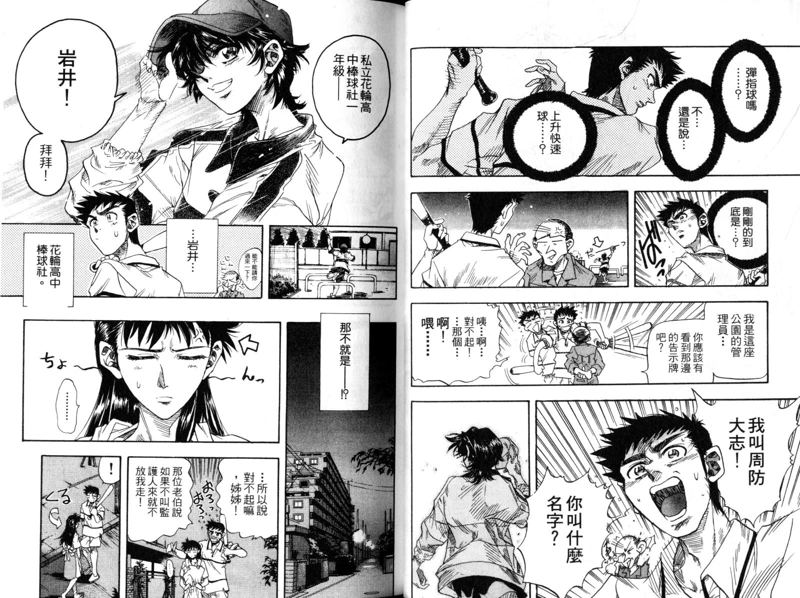 热力野球社 第1卷 第28页