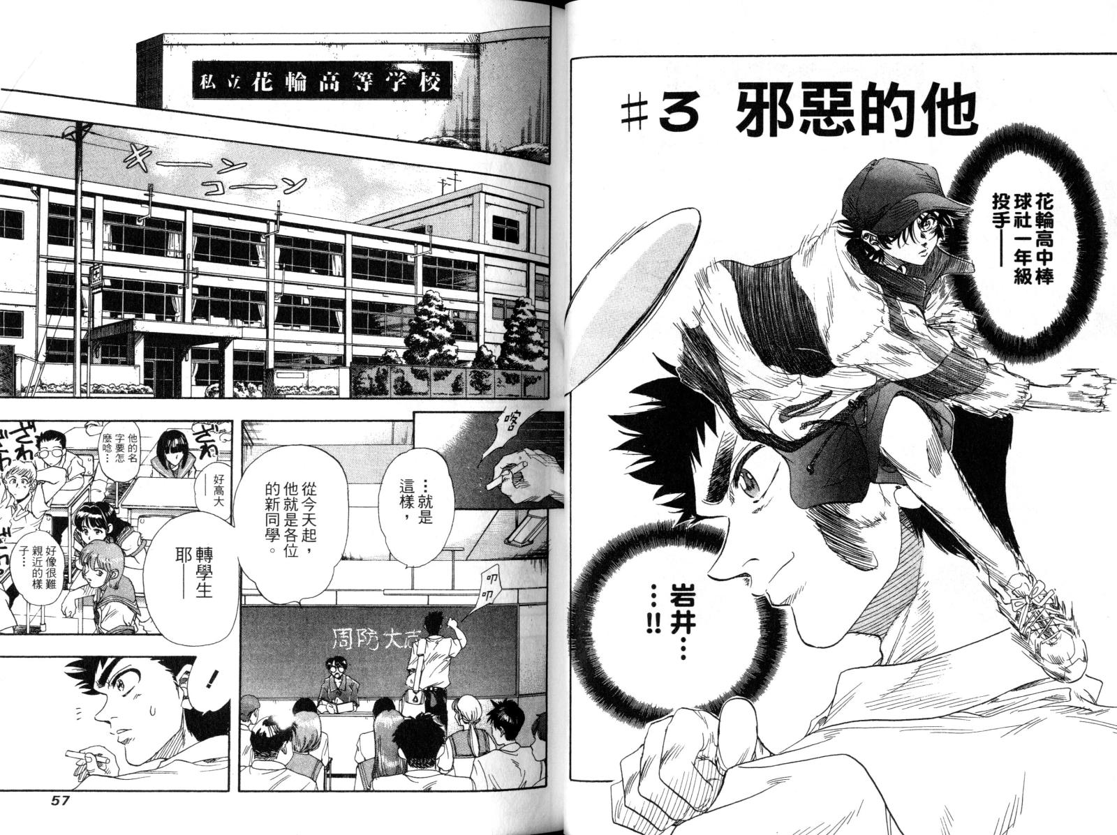 热力野球社 第1卷 第30页