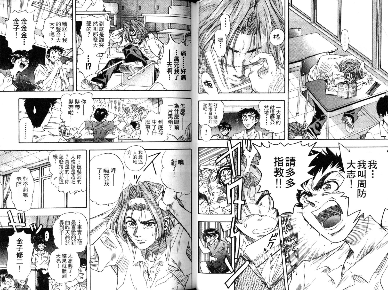 热力野球社 第1卷 第31页