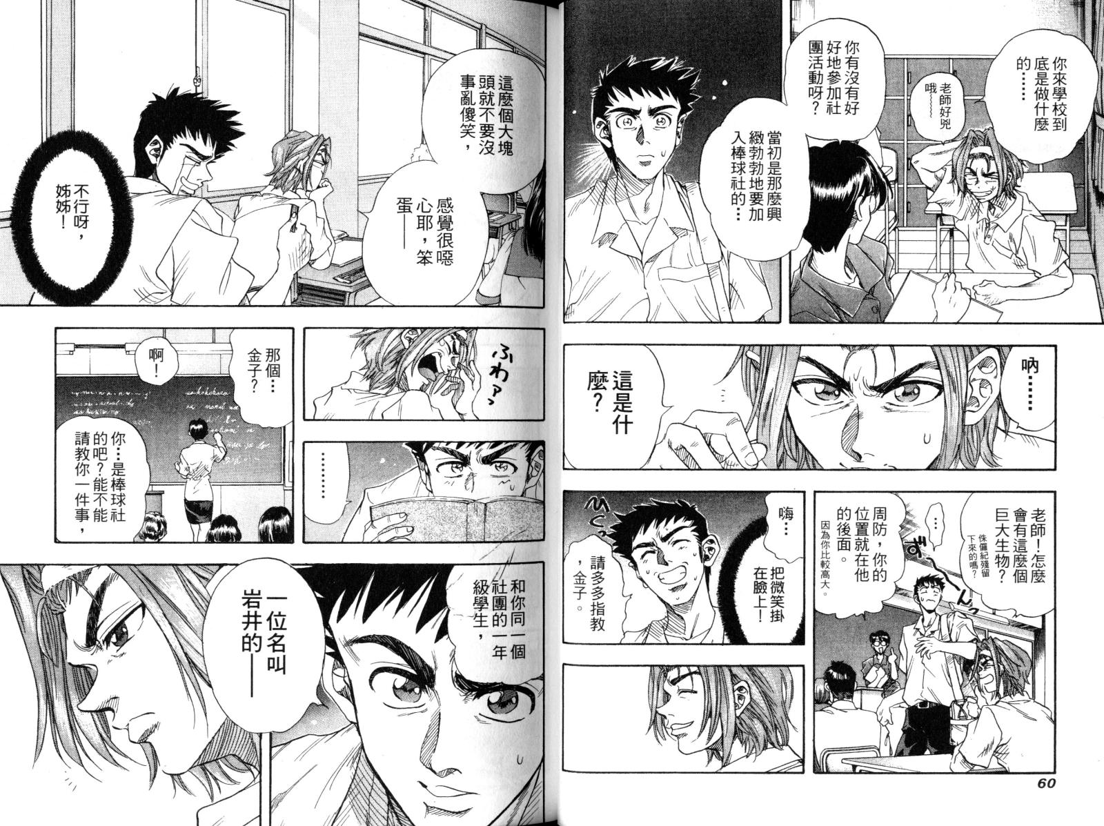 热力野球社 第1卷 第32页