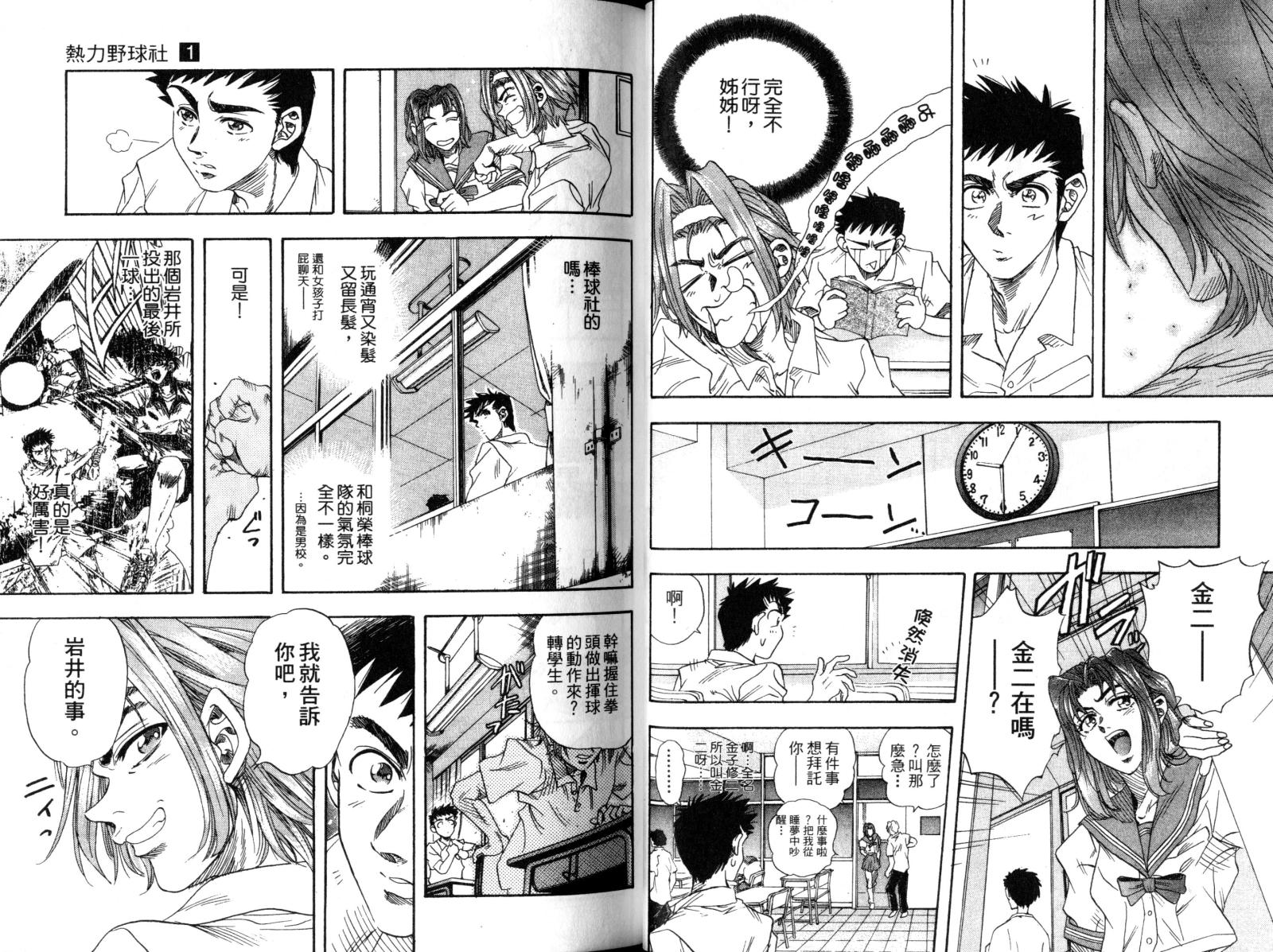 热力野球社 第1卷 第33页