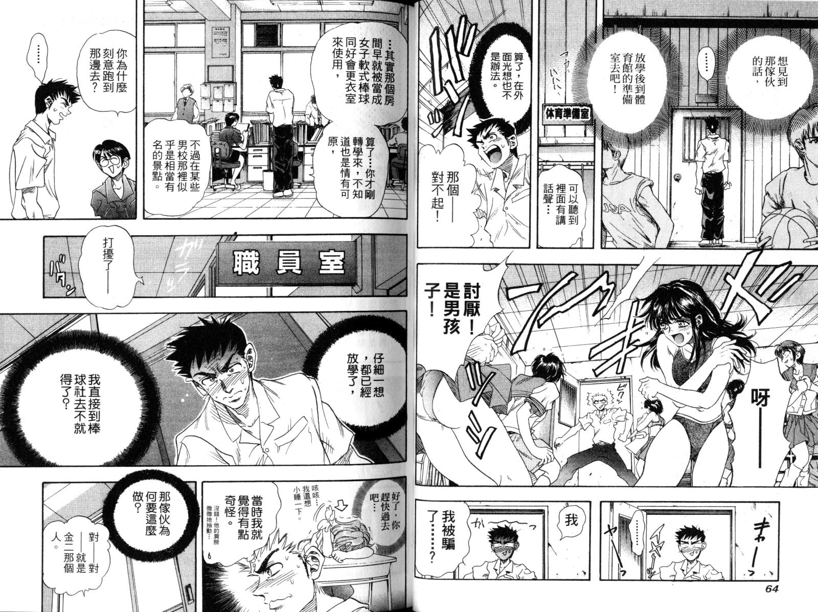 热力野球社 第1卷 第34页