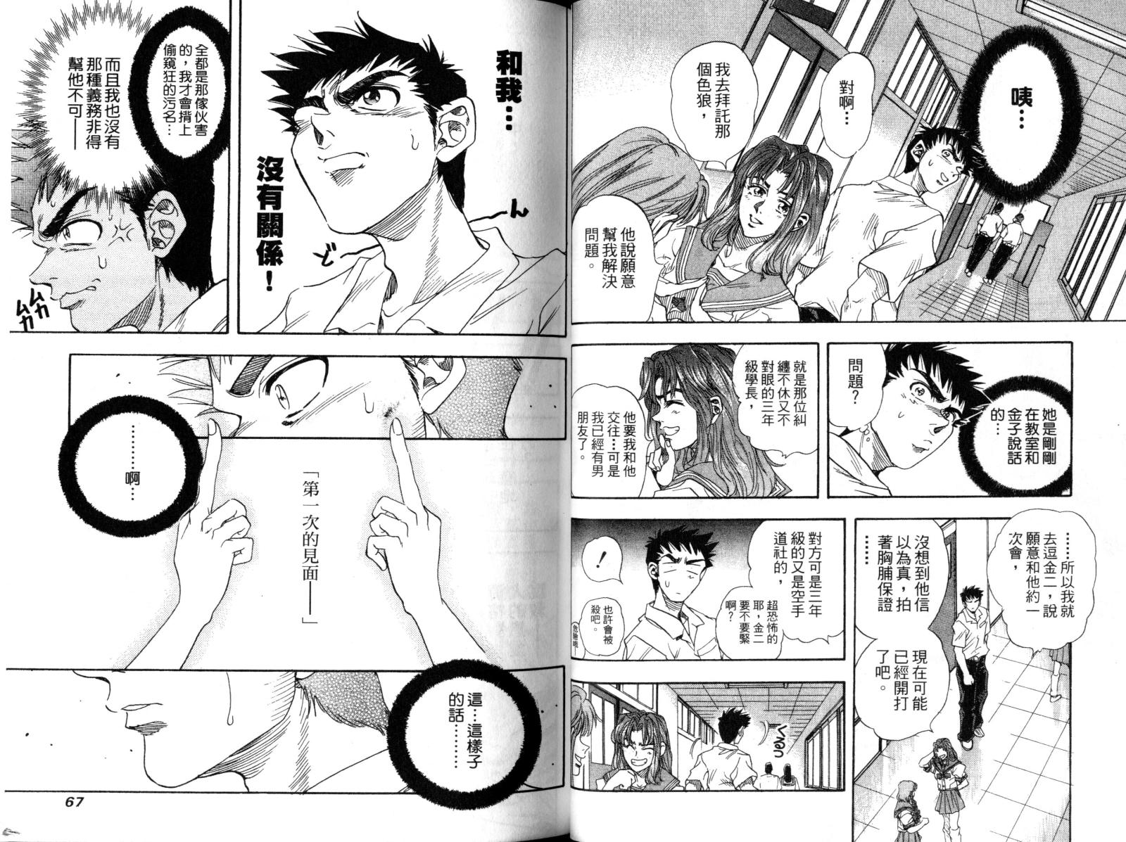 热力野球社 第1卷 第35页