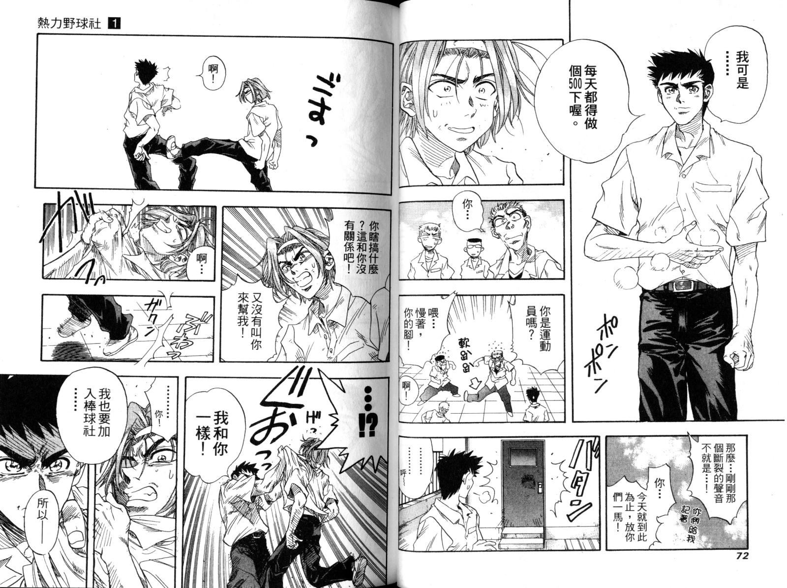 热力野球社 第1卷 第38页