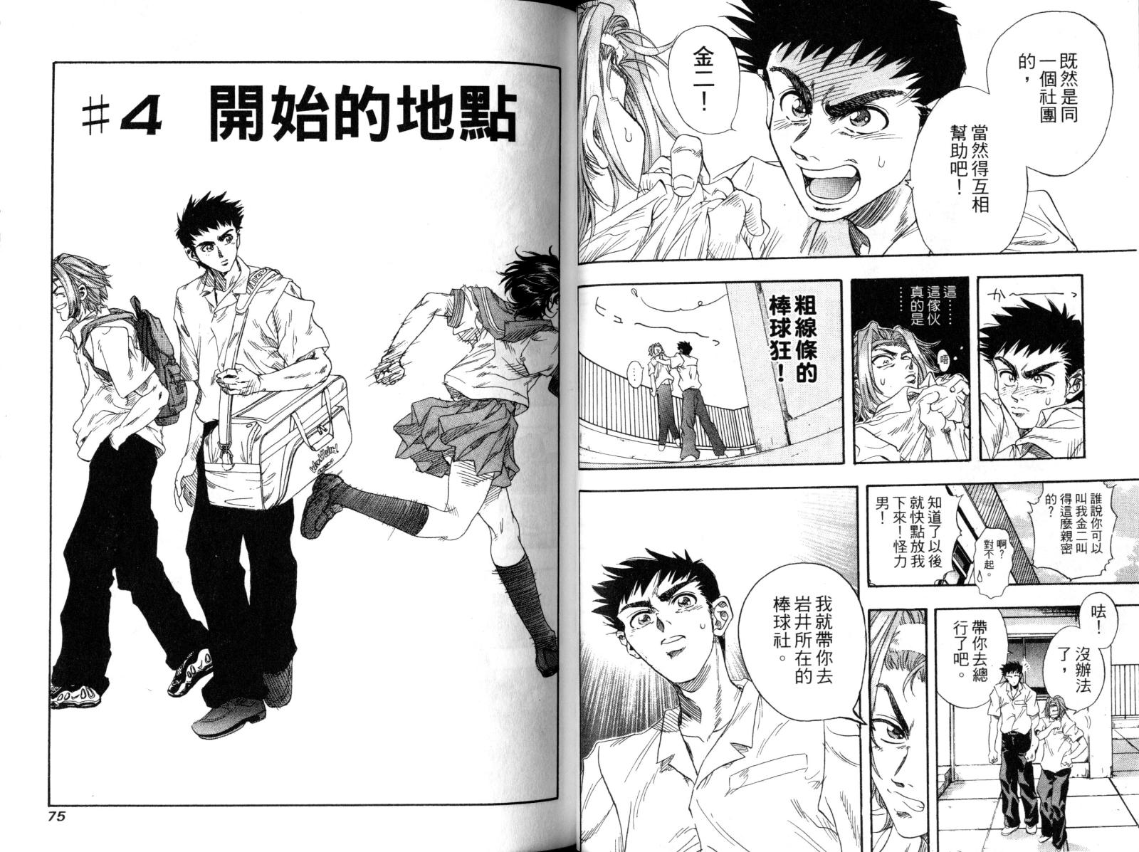 热力野球社 第1卷 第39页