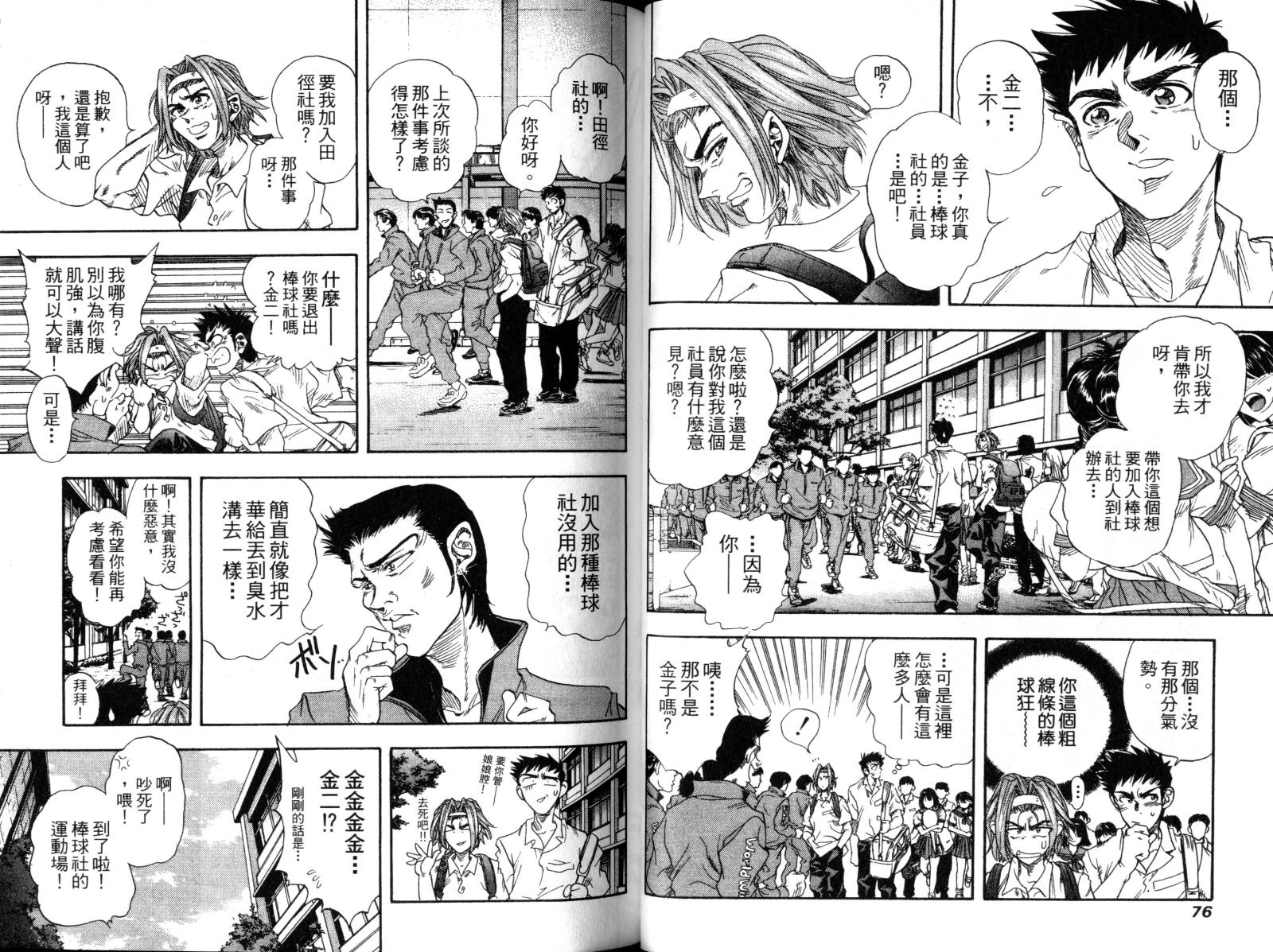 热力野球社 第1卷 第40页