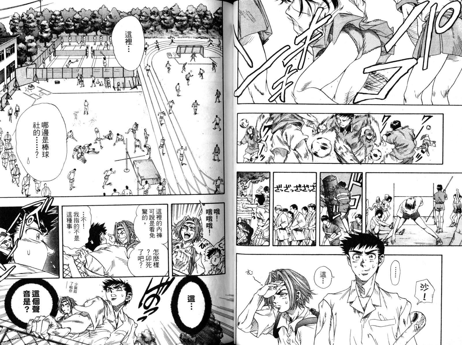 热力野球社 第1卷 第41页