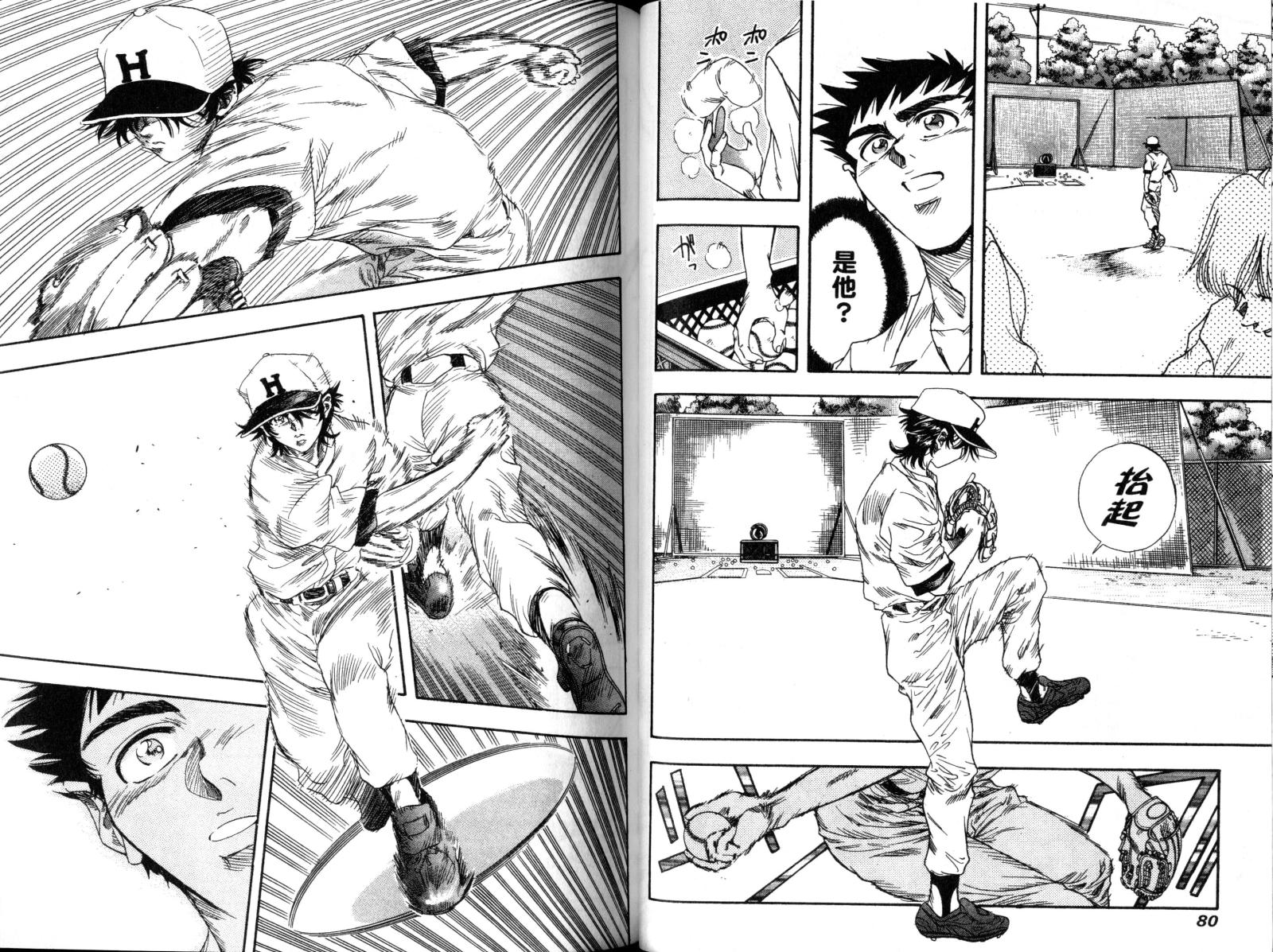 热力野球社 第1卷 第42页