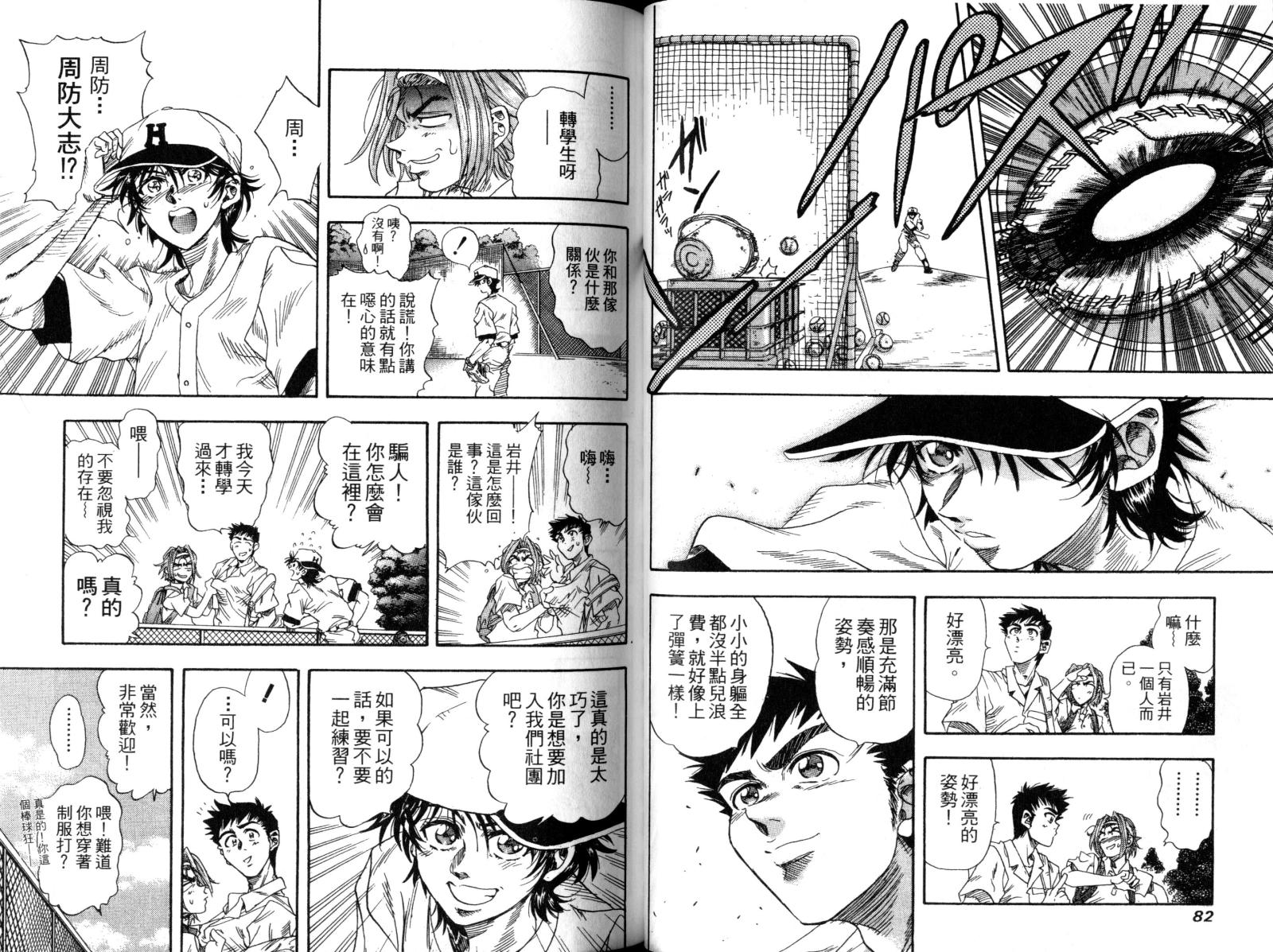 热力野球社 第1卷 第43页