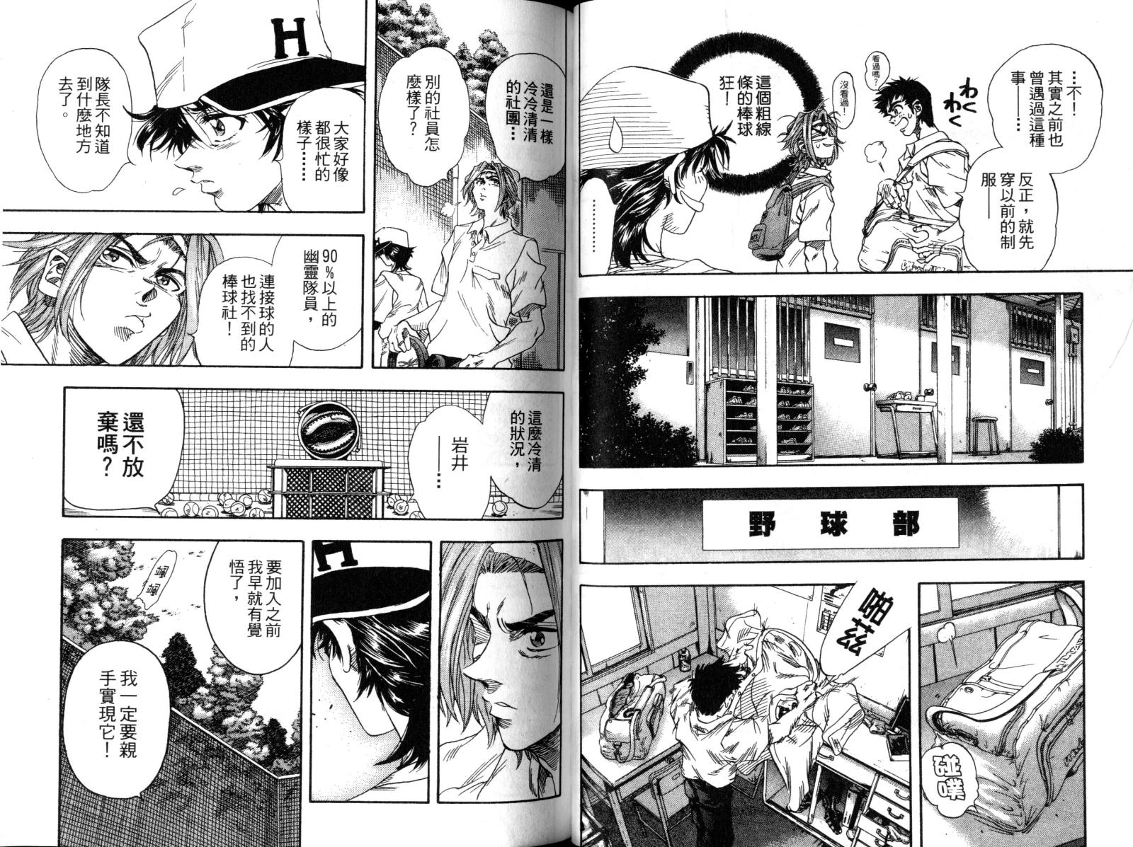 热力野球社 第1卷 第44页