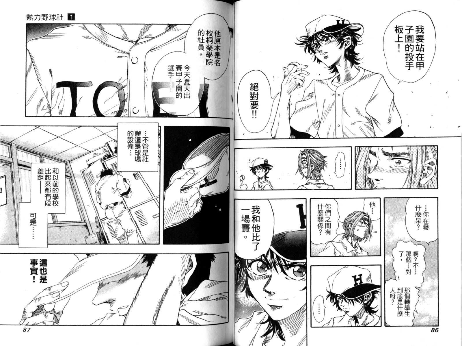 热力野球社 第1卷 第45页