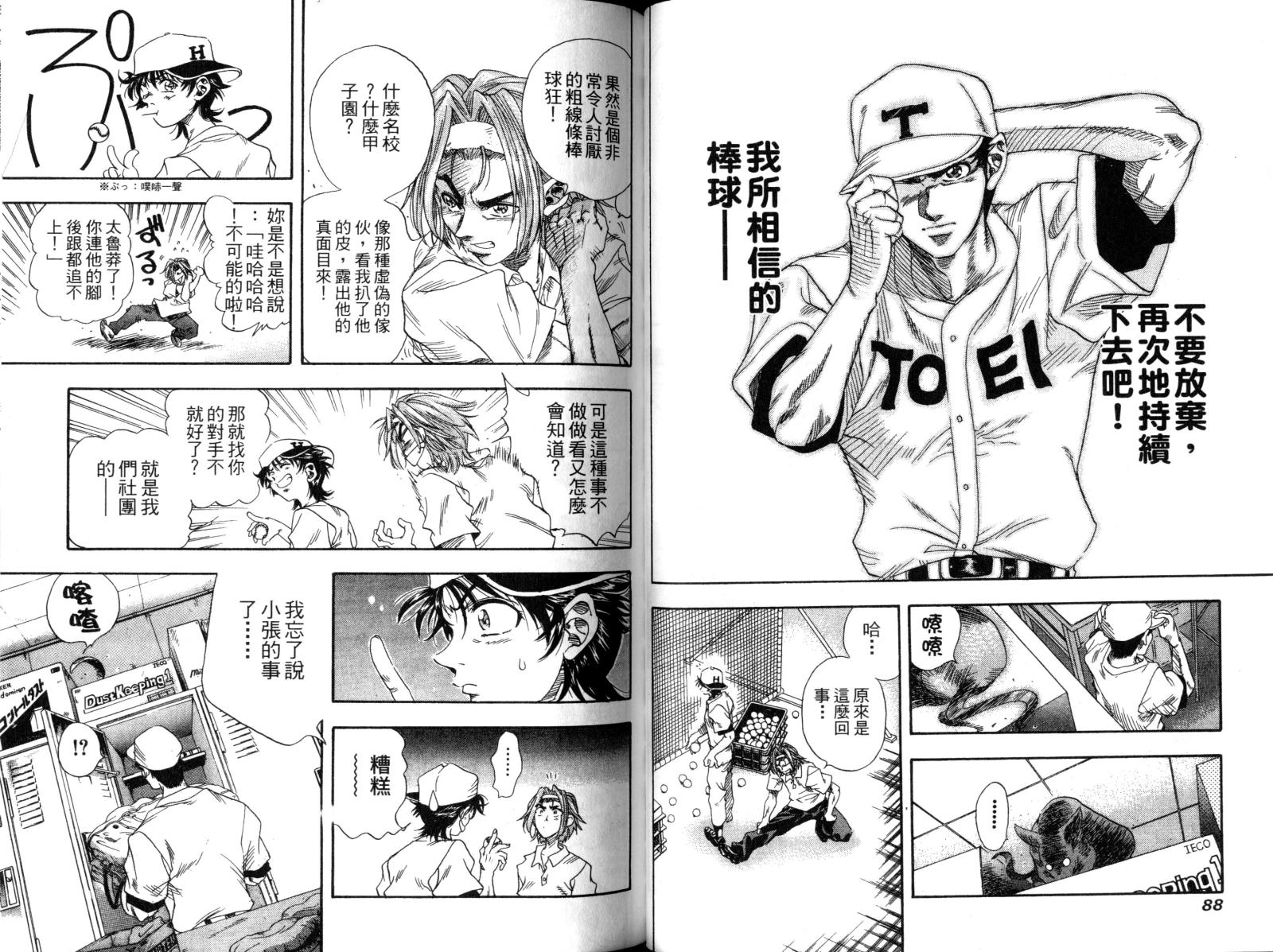 热力野球社 第1卷 第46页