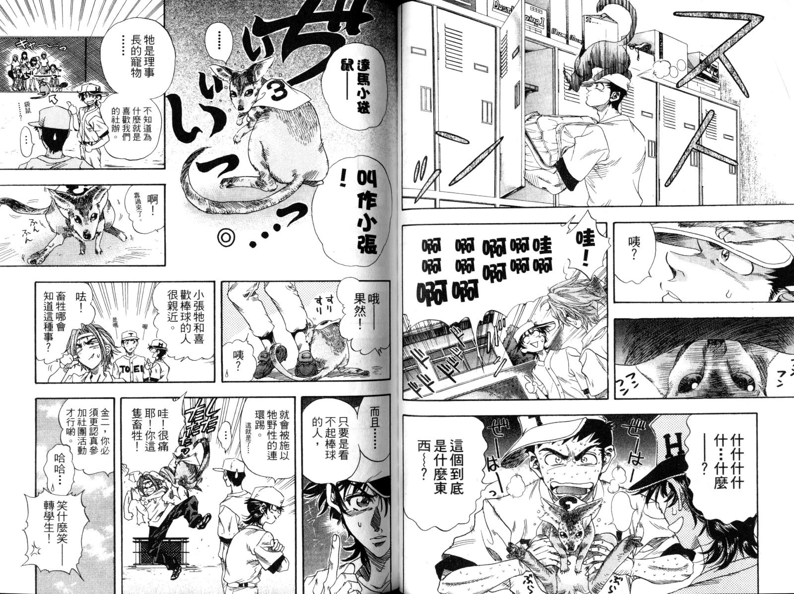 热力野球社 第1卷 第47页