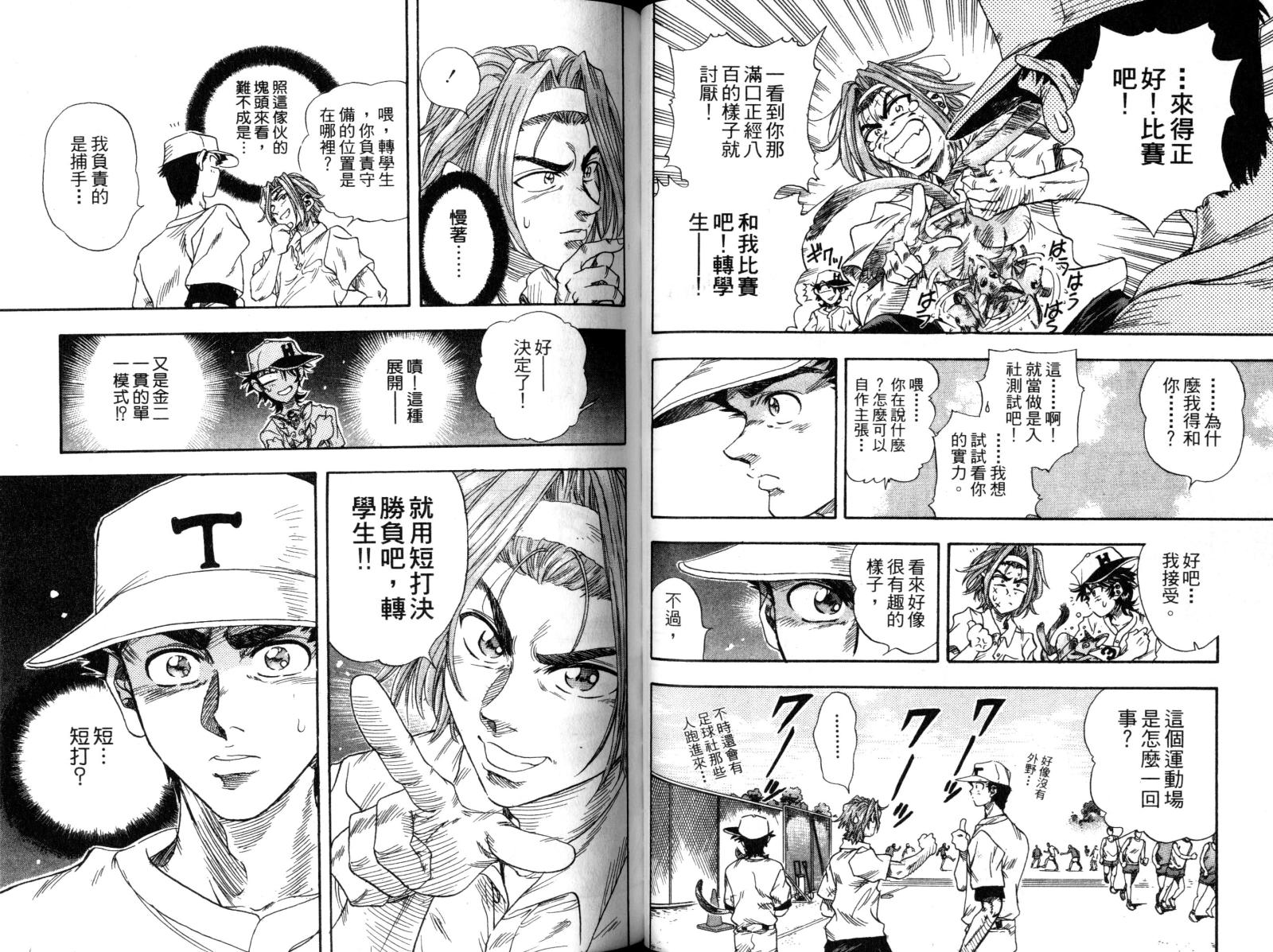 热力野球社 第1卷 第48页