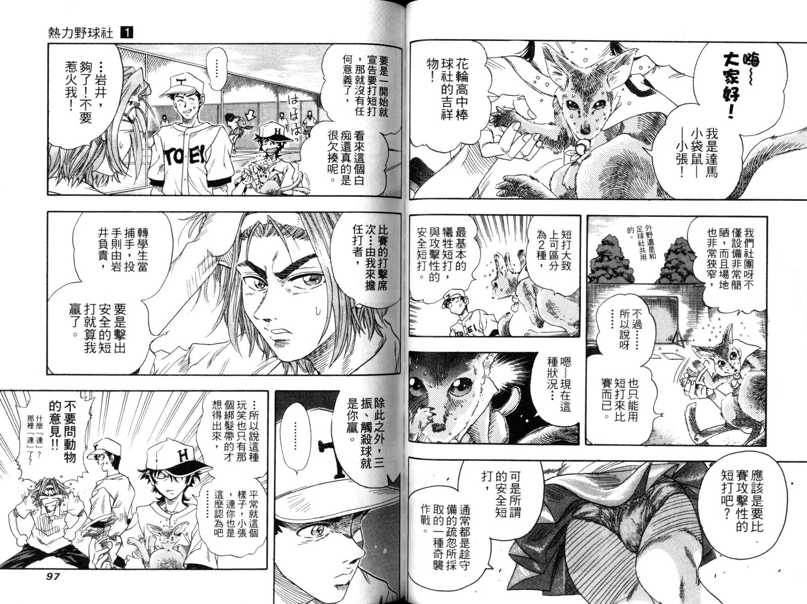 热力野球社 第1卷 第50页