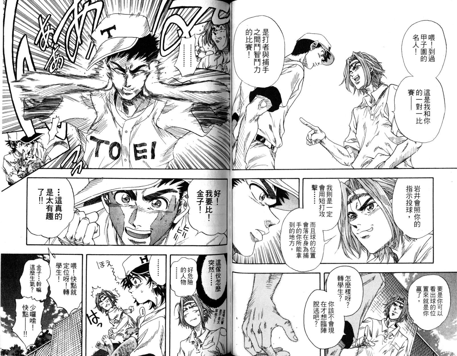 热力野球社 第1卷 第51页