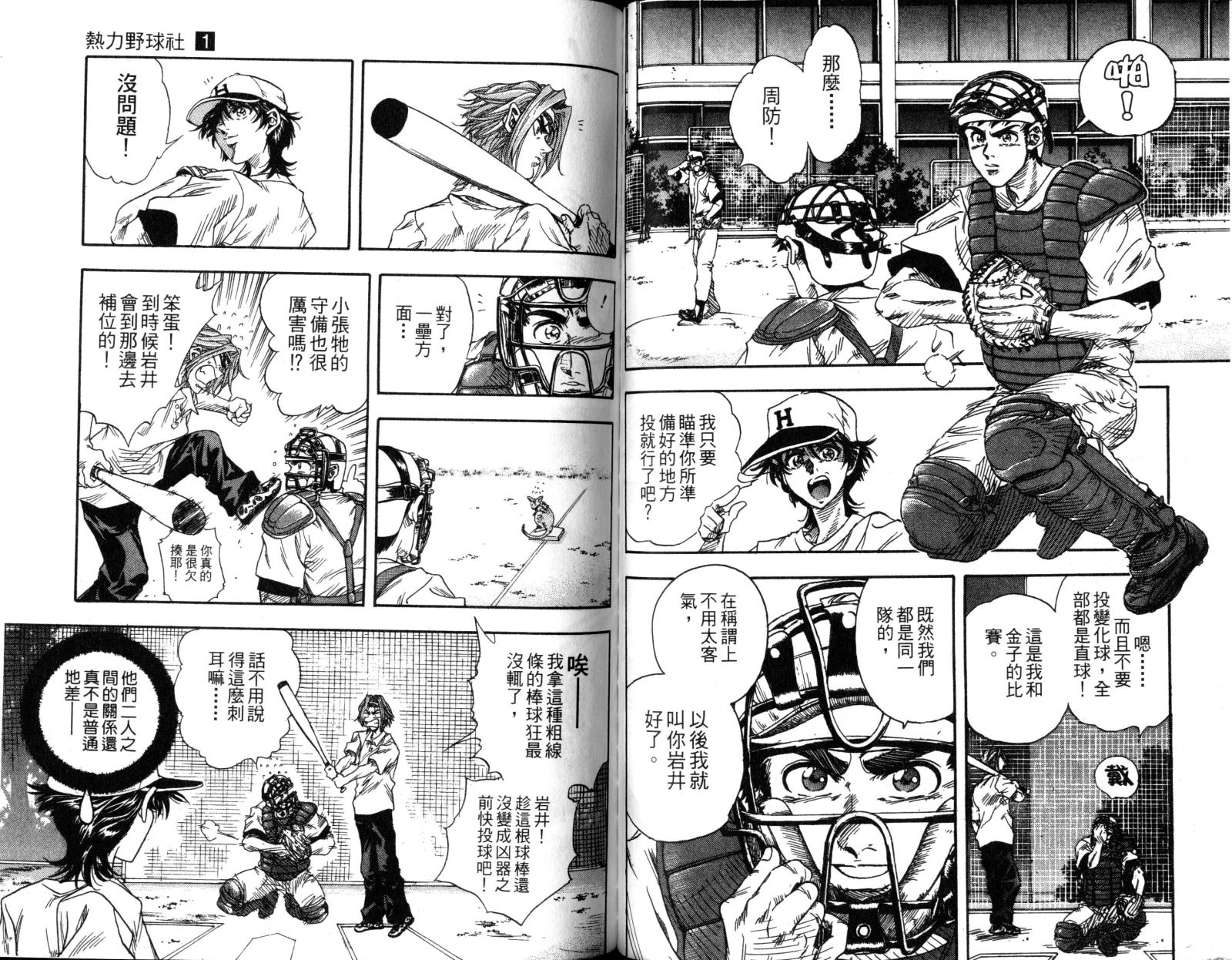 热力野球社 第1卷 第52页