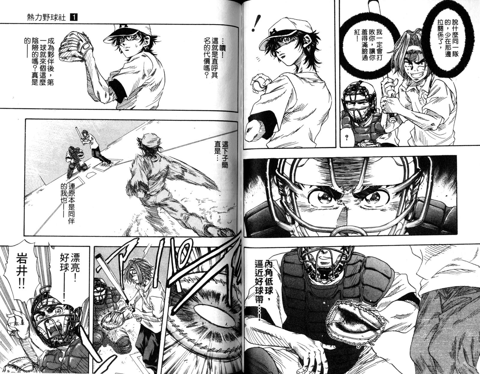 热力野球社 第1卷 第53页