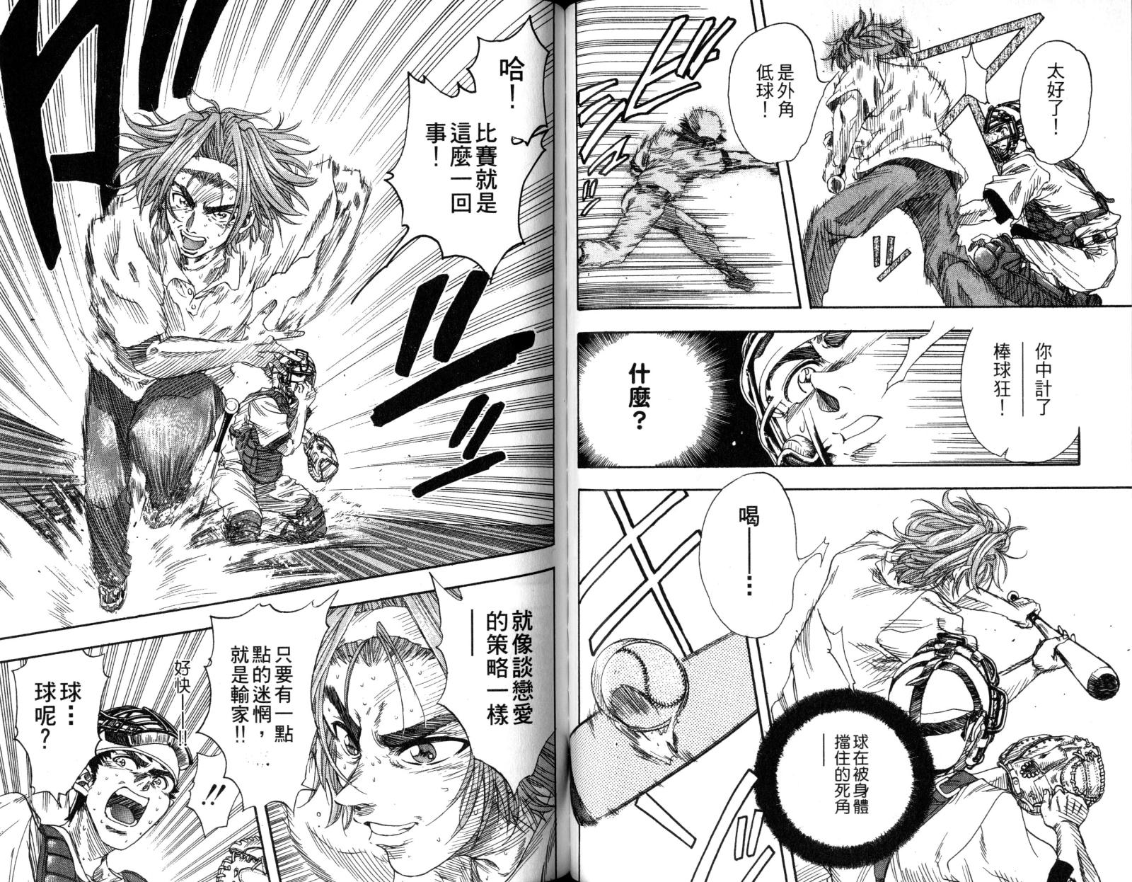 热力野球社 第1卷 第56页