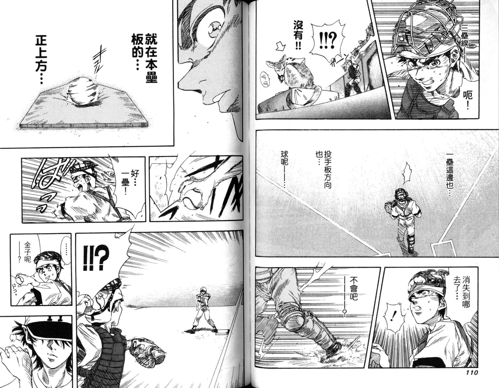 热力野球社 第1卷 第57页