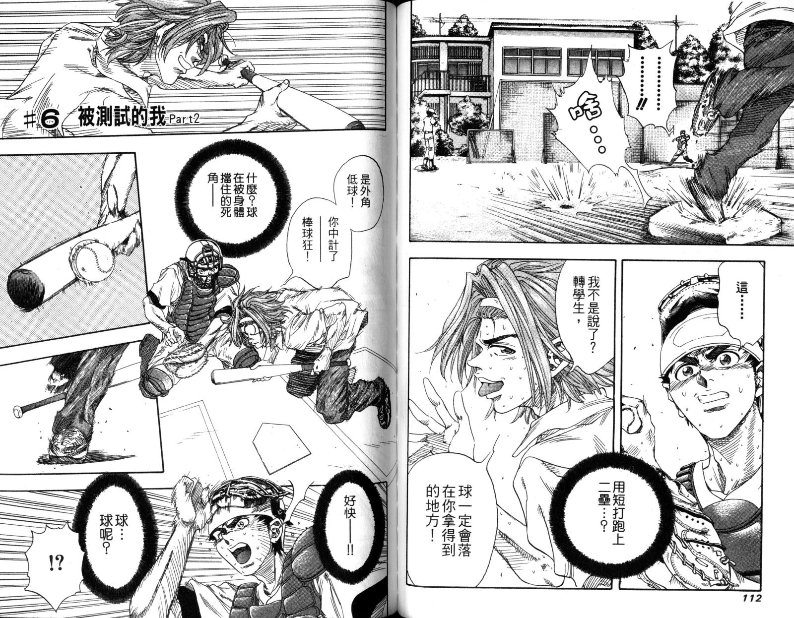 热力野球社 第1卷 第58页