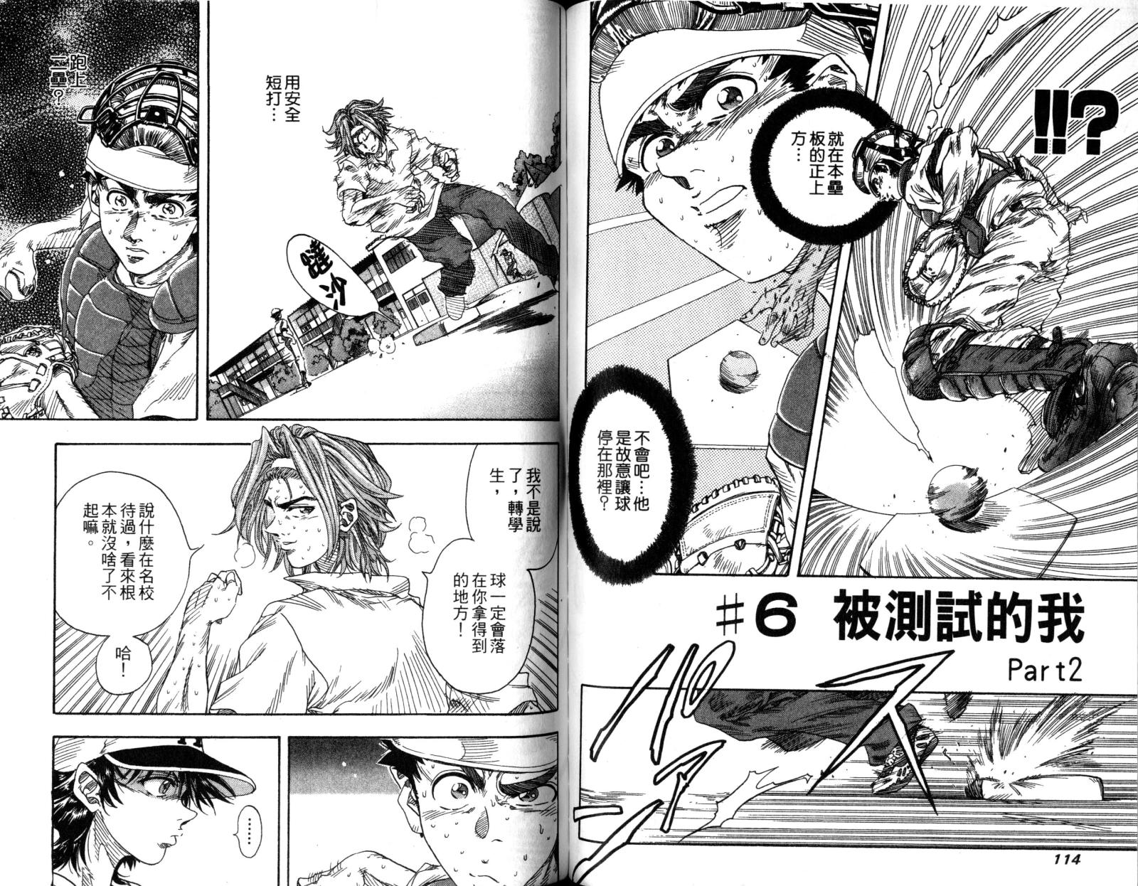 热力野球社 第1卷 第59页