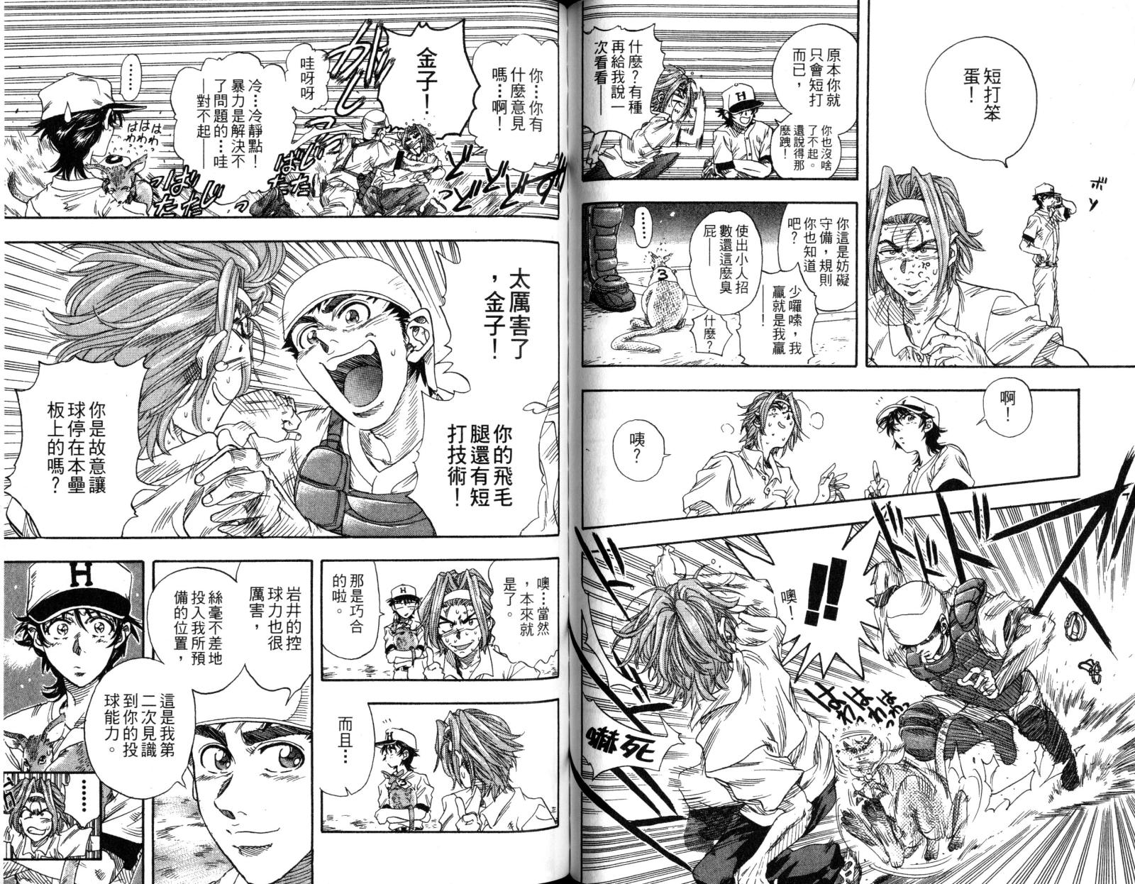 热力野球社 第1卷 第60页