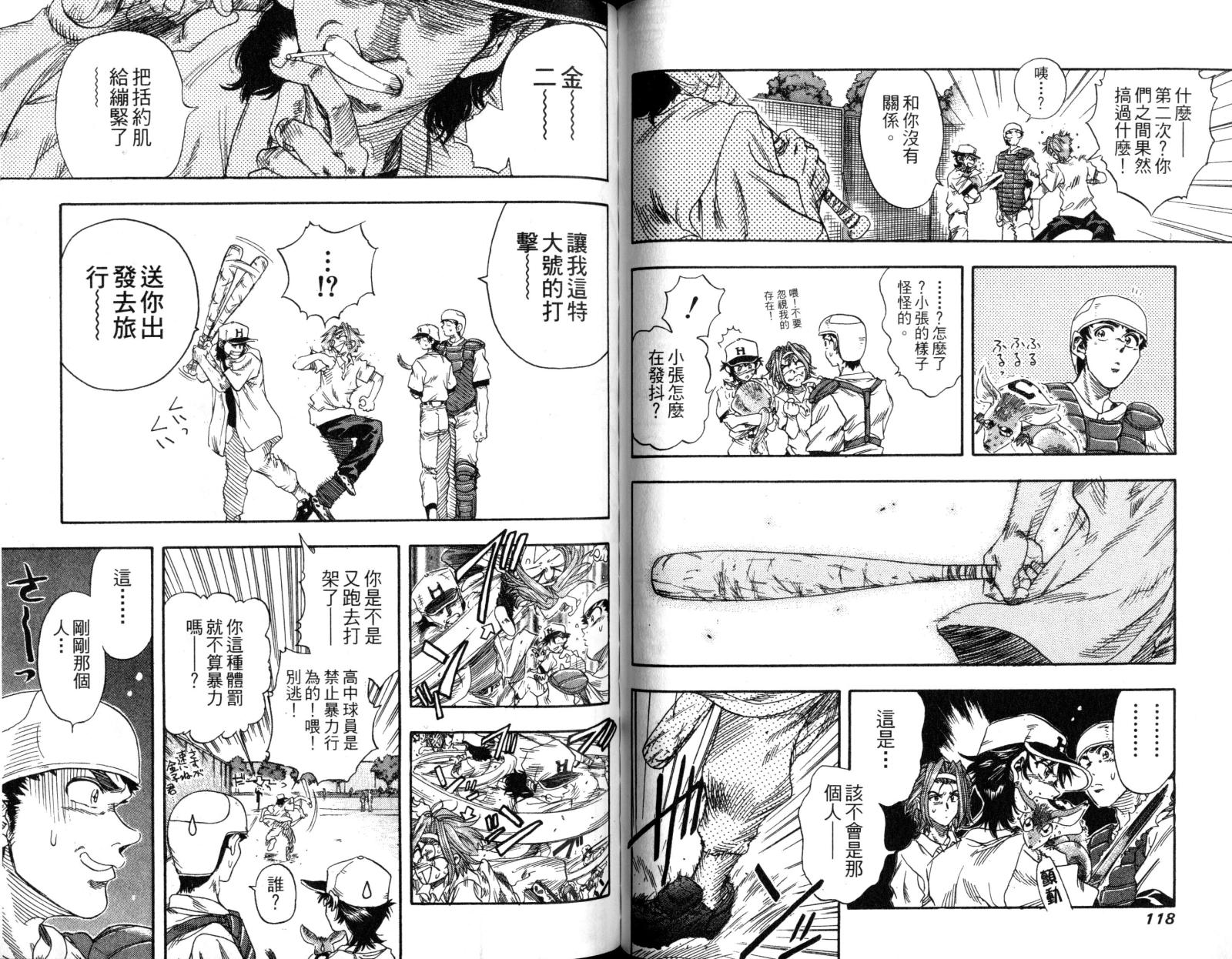 热力野球社 第1卷 第61页