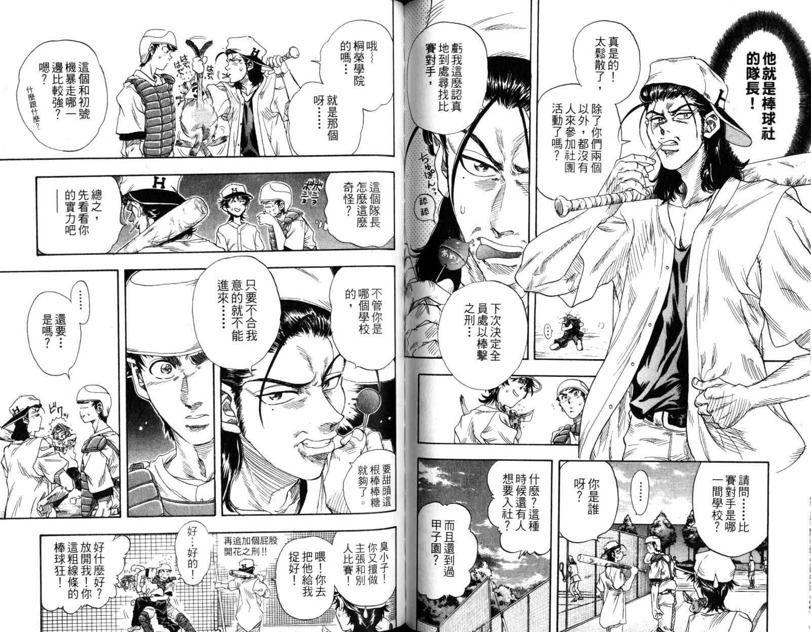 热力野球社 第1卷 第62页