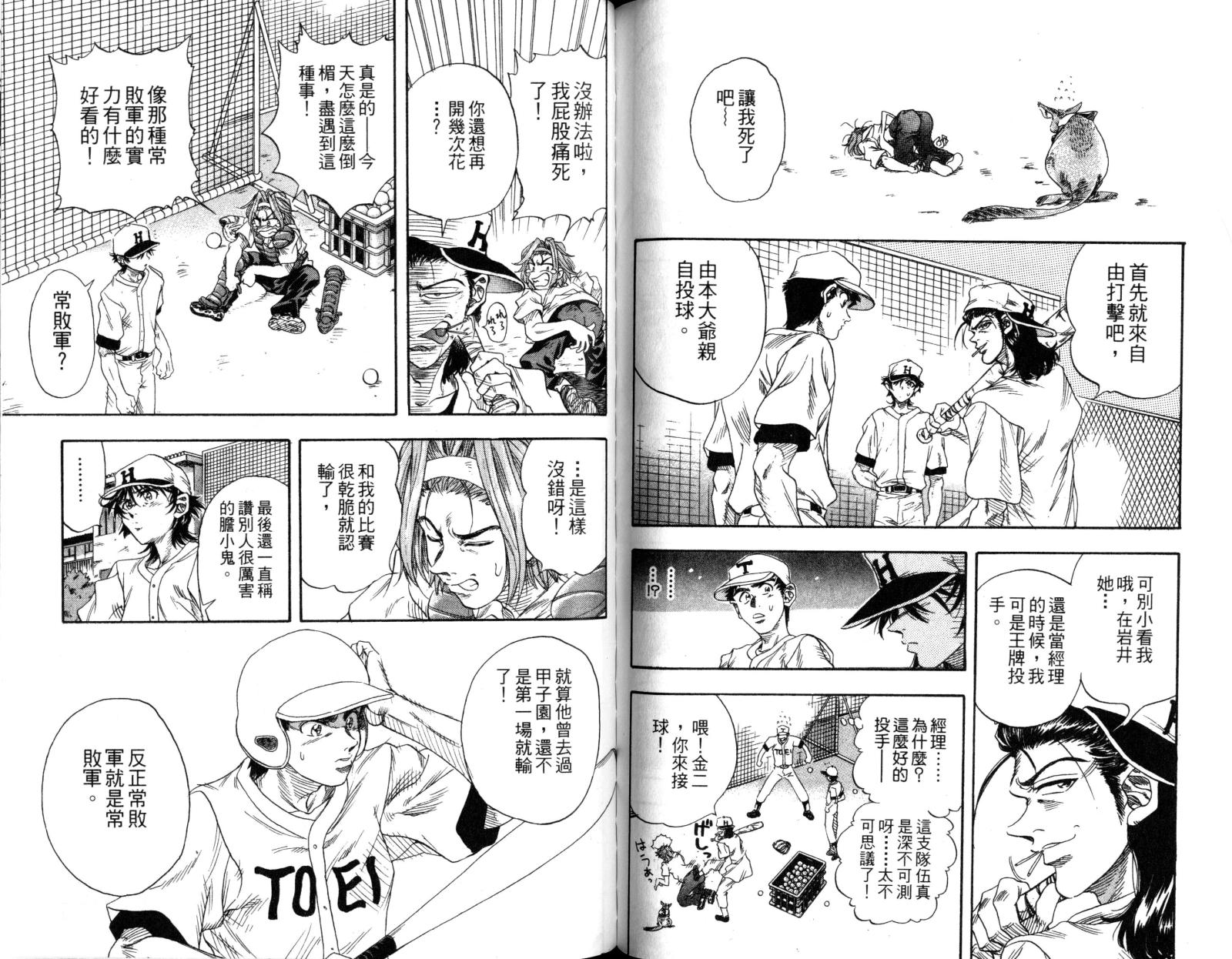 热力野球社 第1卷 第63页