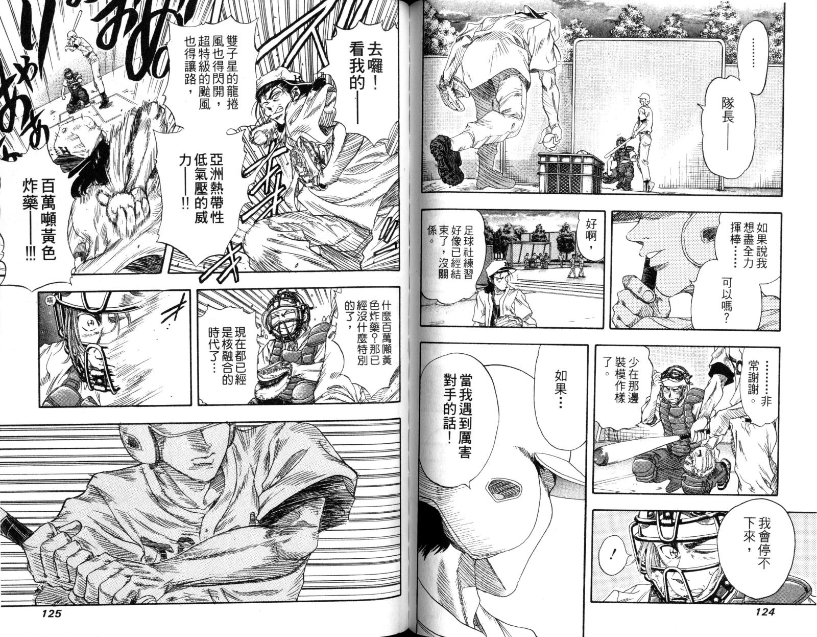 热力野球社 第1卷 第64页