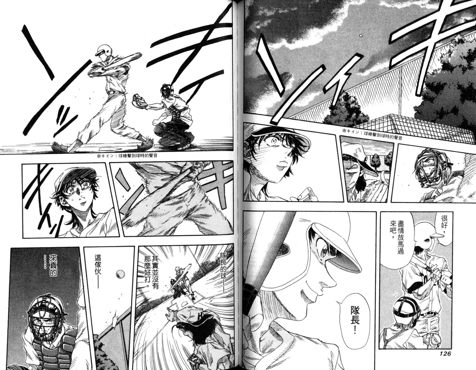 热力野球社 第1卷 第65页