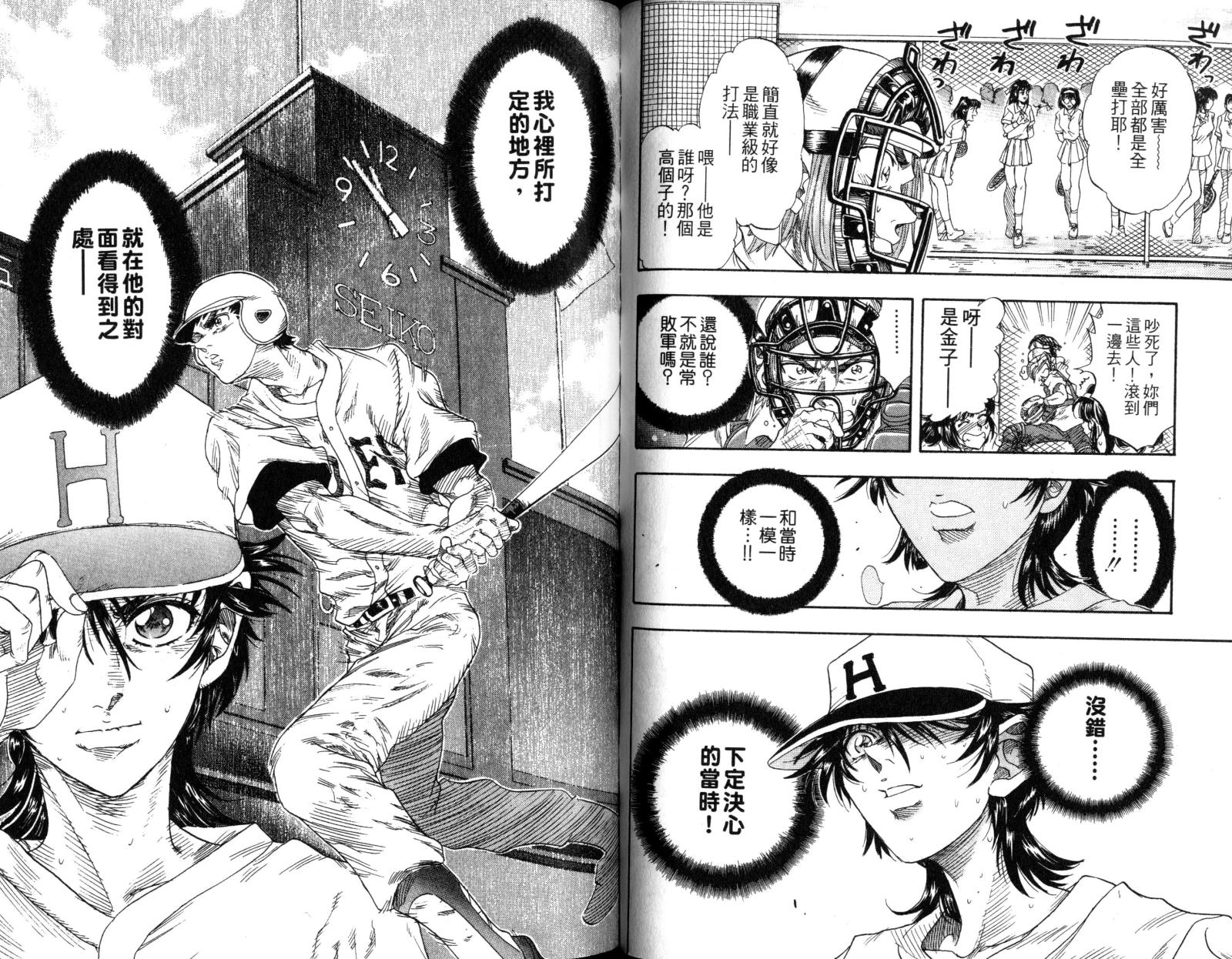 热力野球社 第1卷 第66页