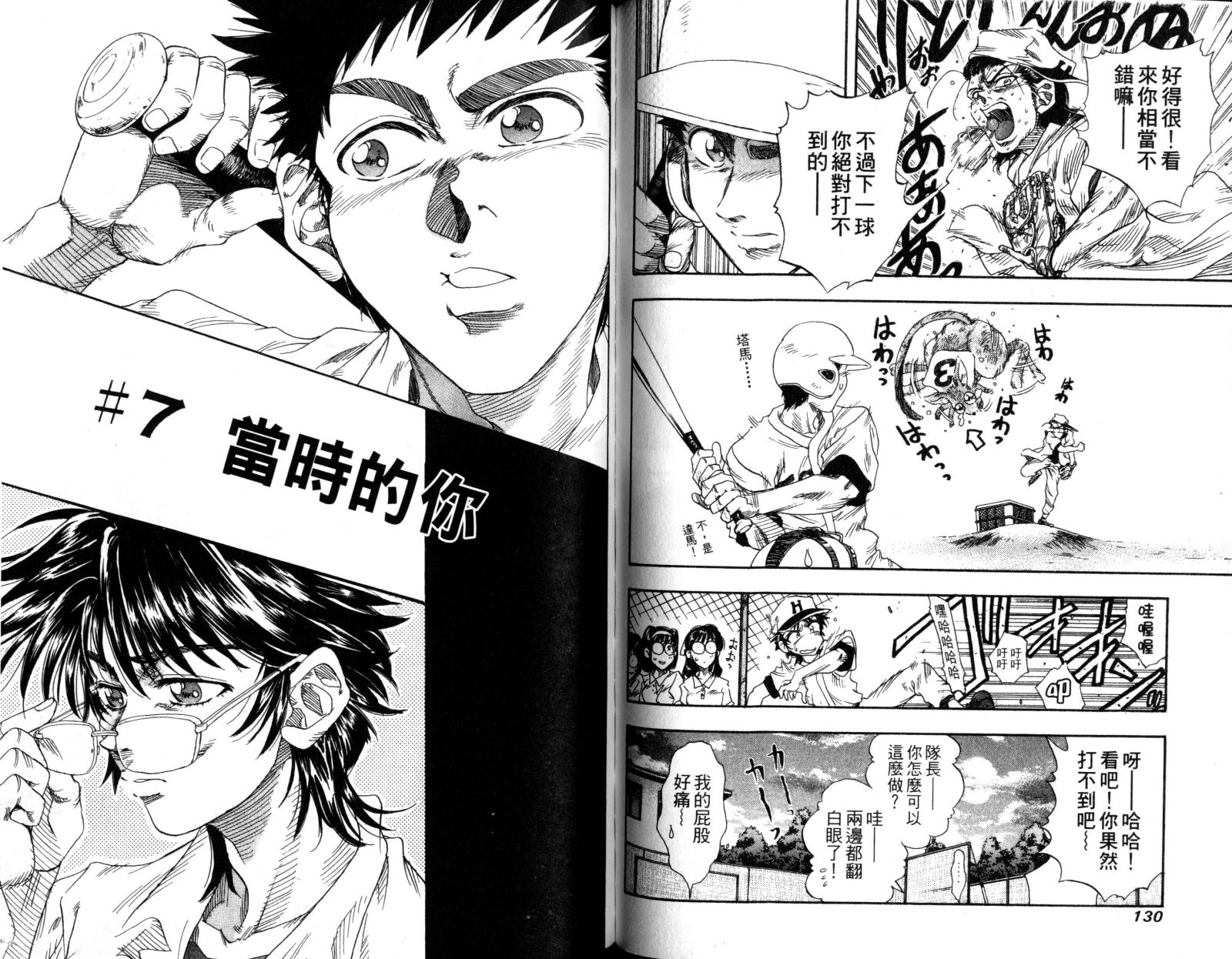 热力野球社 第1卷 第67页