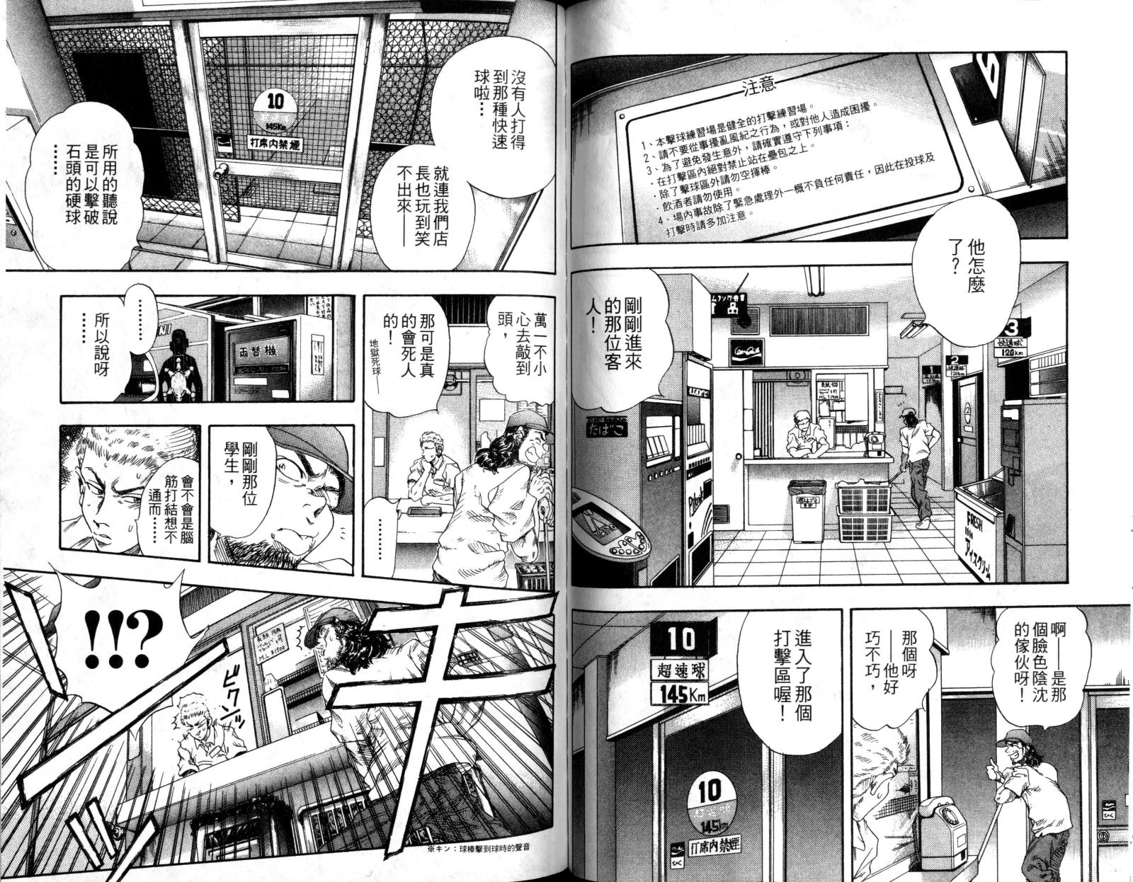 热力野球社 第1卷 第68页