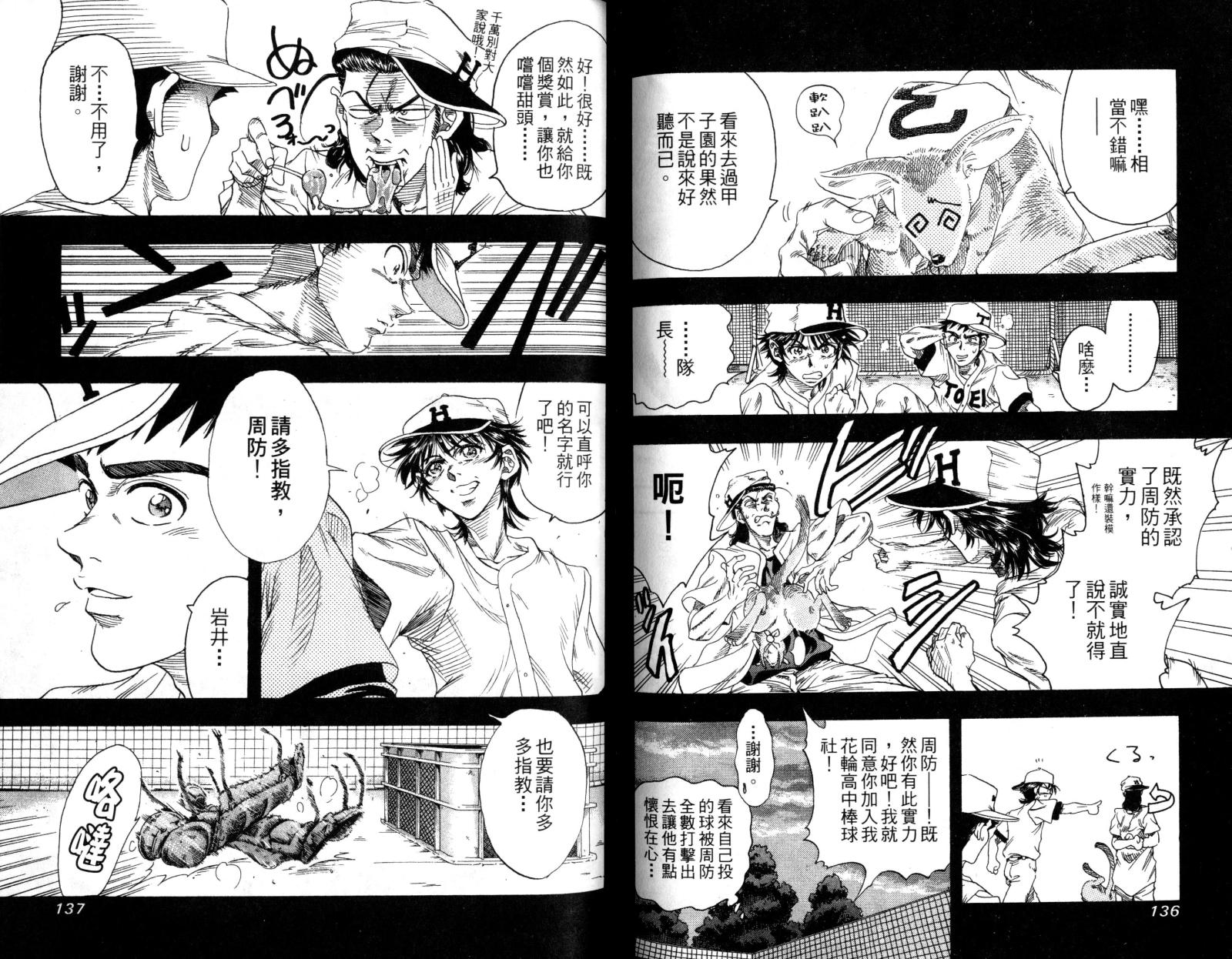 热力野球社 第1卷 第70页