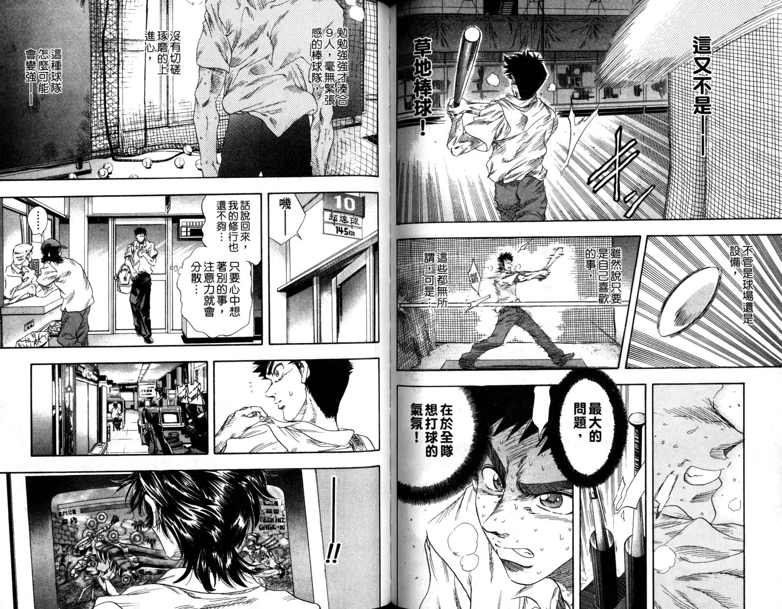 热力野球社 第1卷 第72页