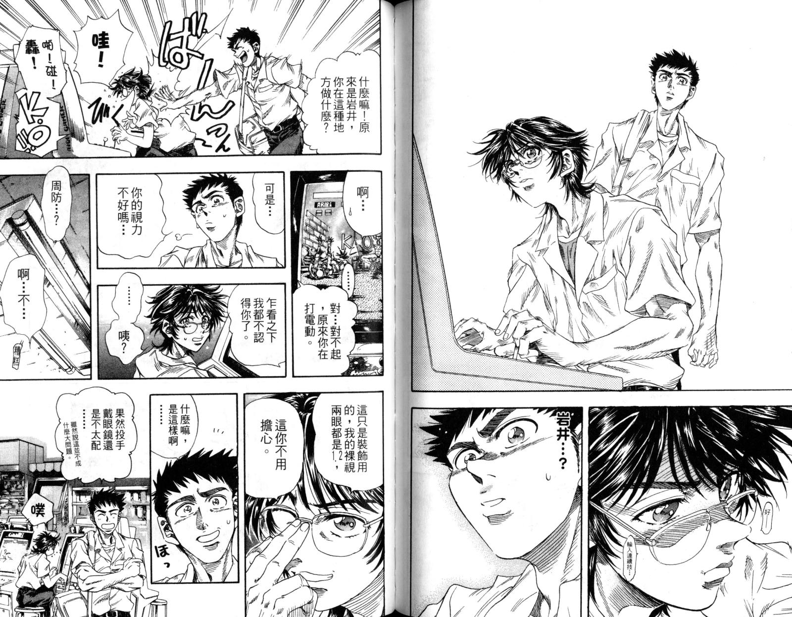 热力野球社 第1卷 第73页