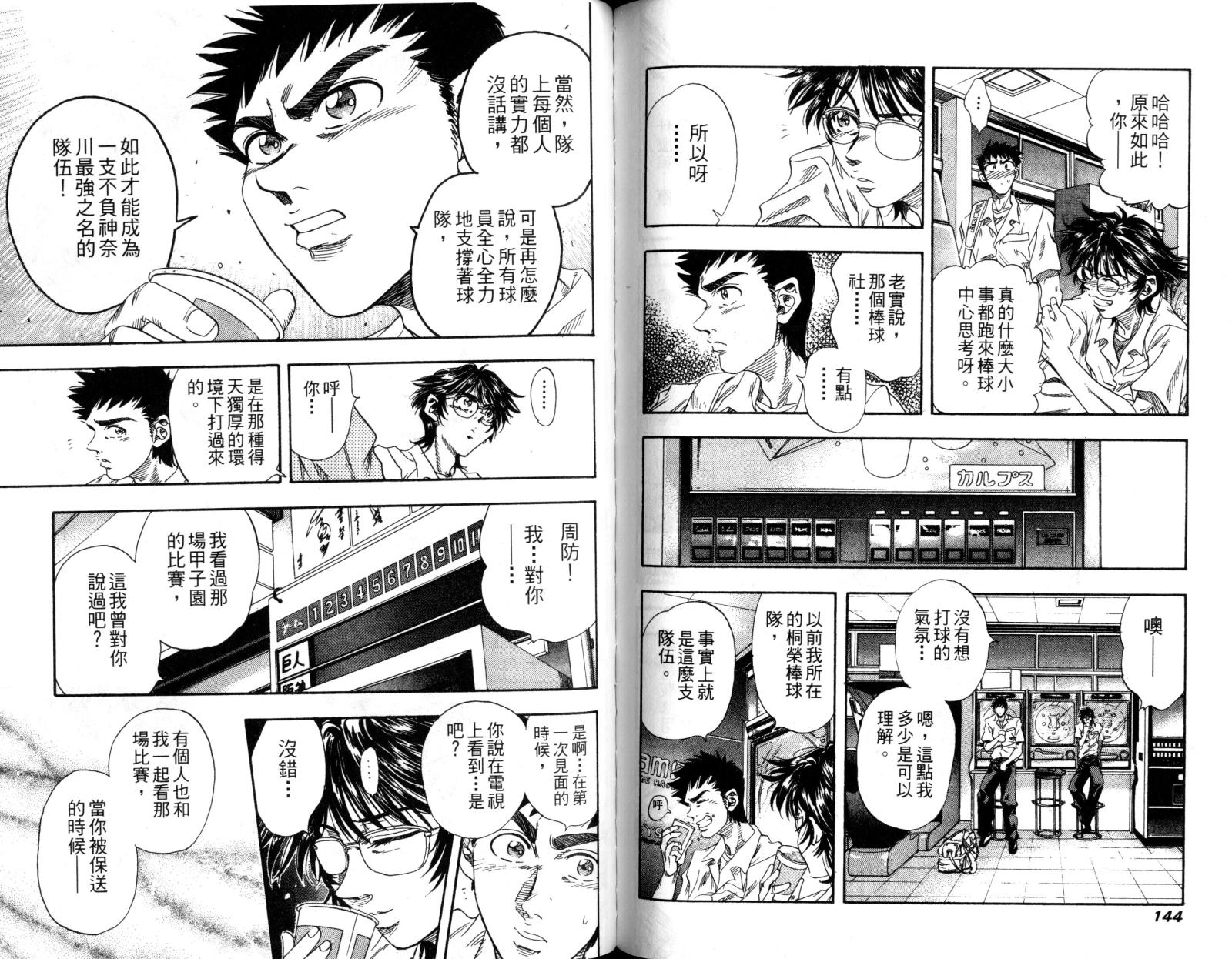 热力野球社 第1卷 第74页